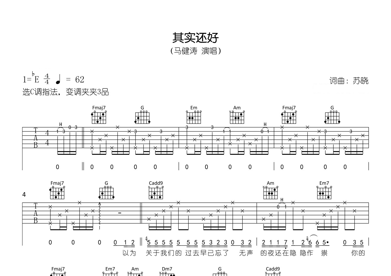 其实还好吉他谱预览图