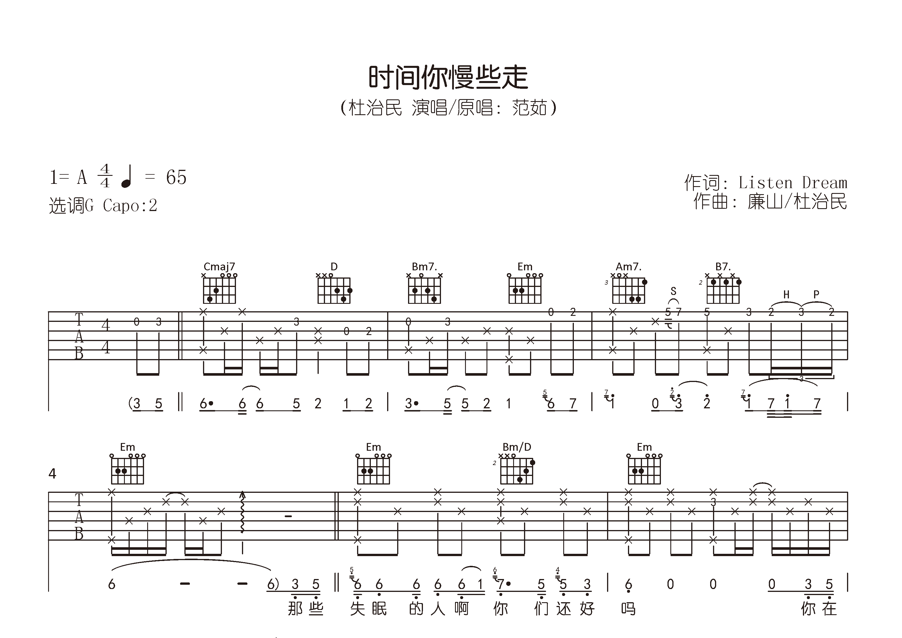 时间你慢些走吉他谱预览图