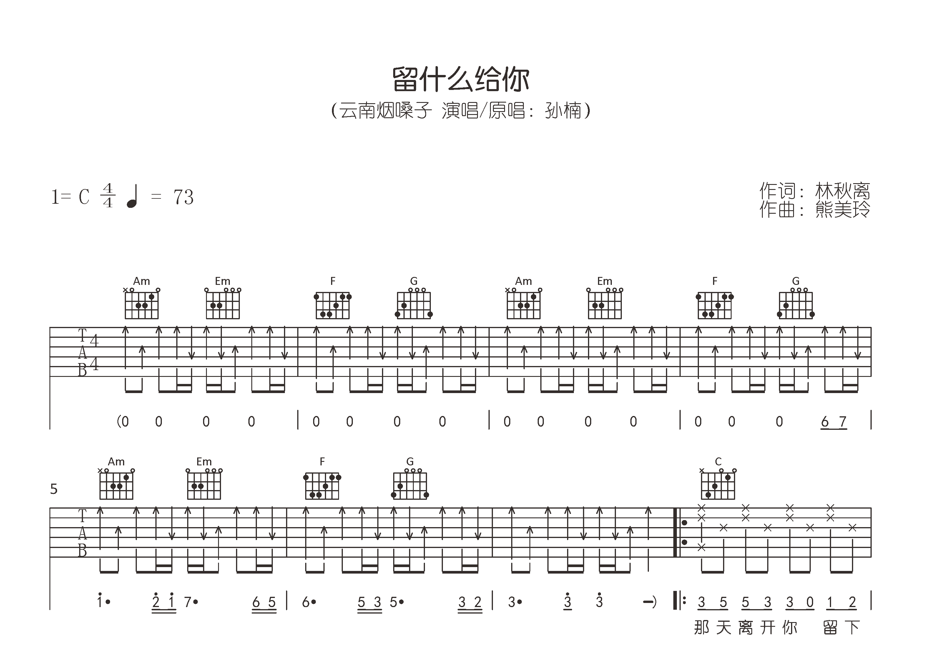 留什么给你吉他谱预览图