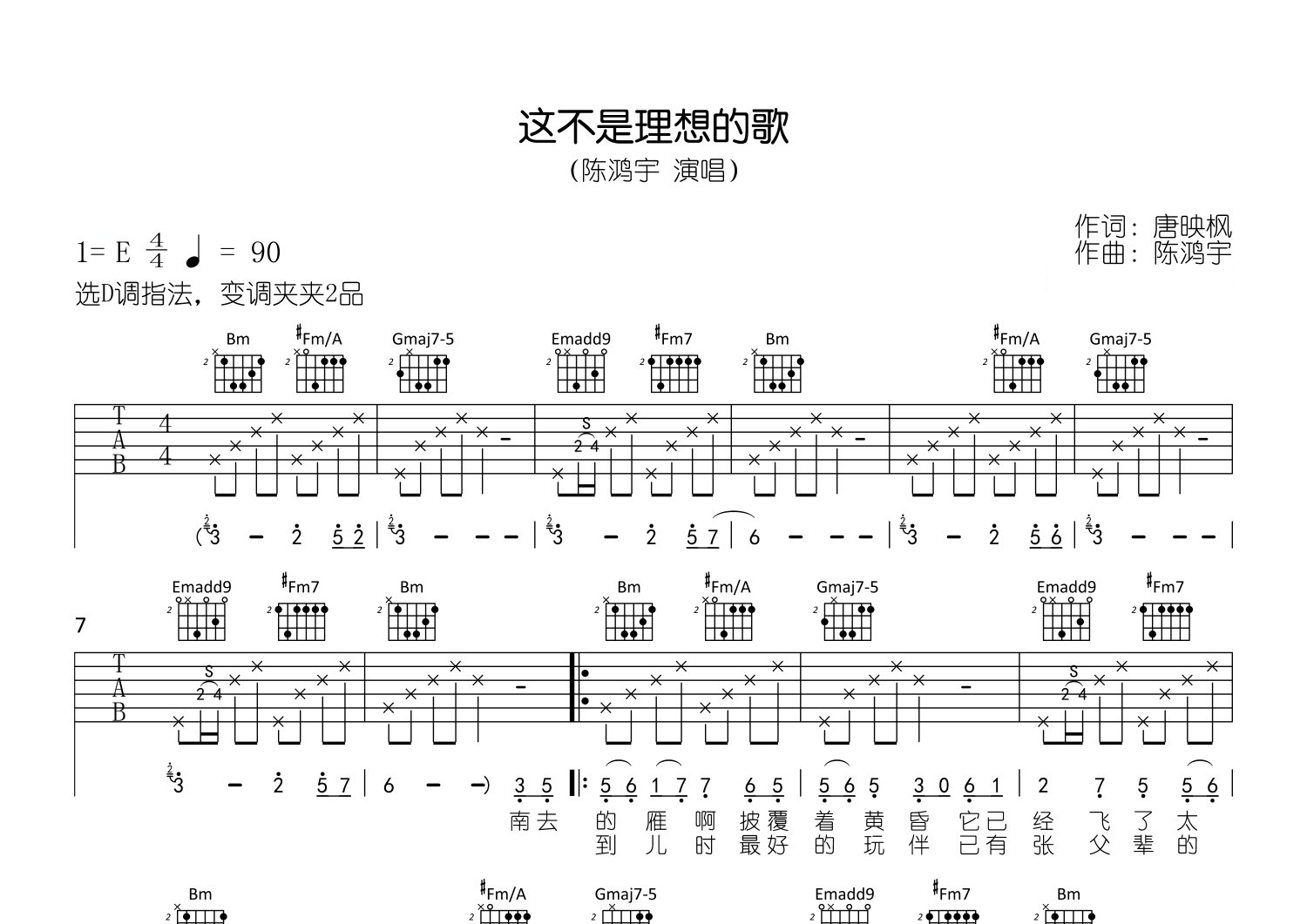 这不是理想的歌吉他谱预览图