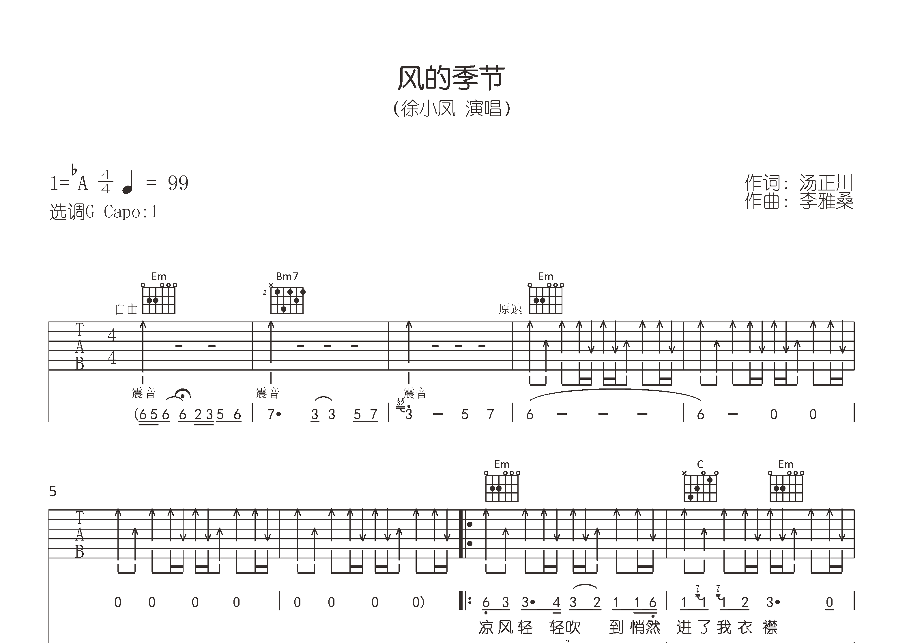 风的季节吉他谱预览图