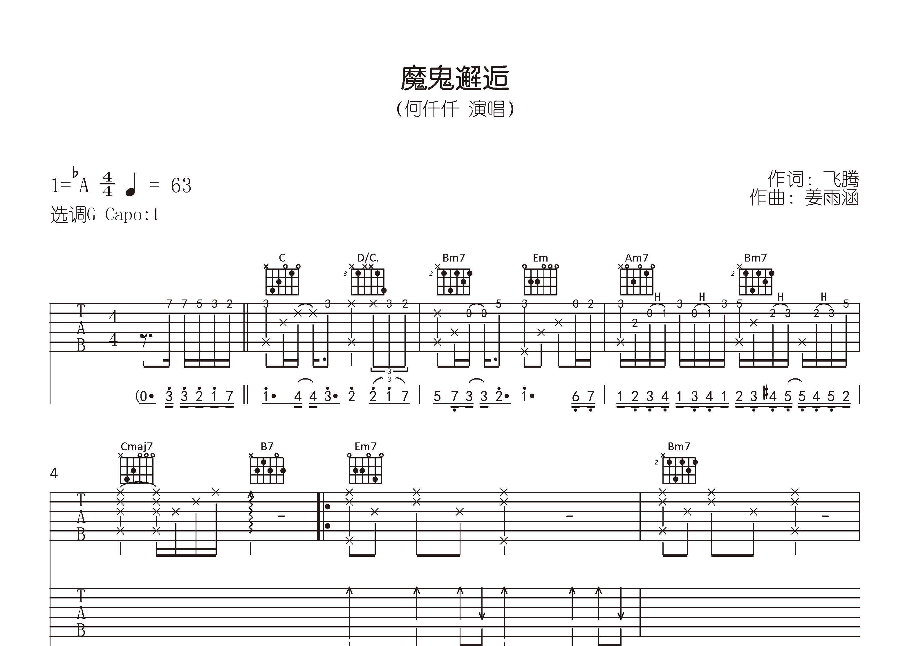 魔鬼邂逅吉他谱预览图