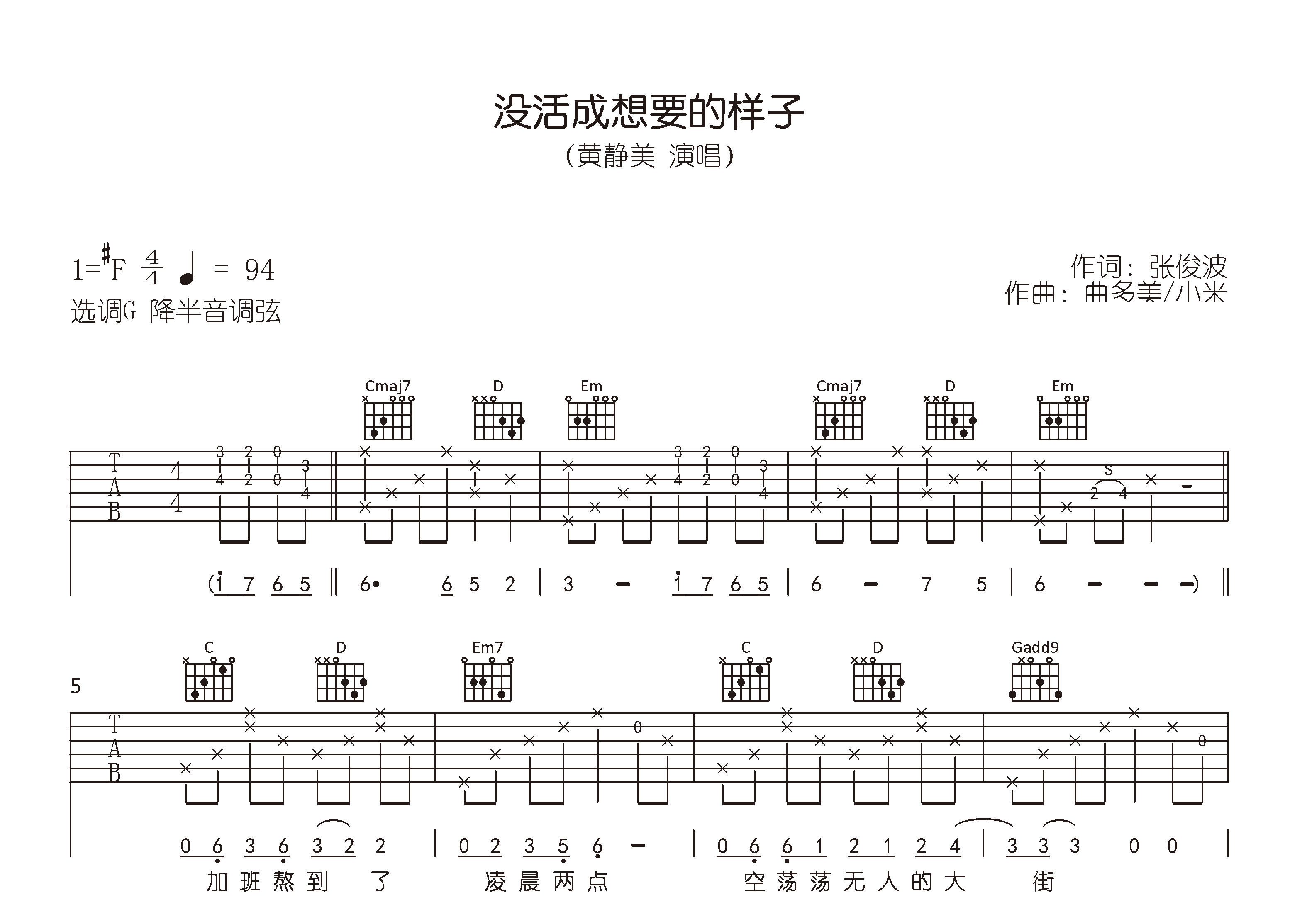 没活成想要的样子吉他谱预览图