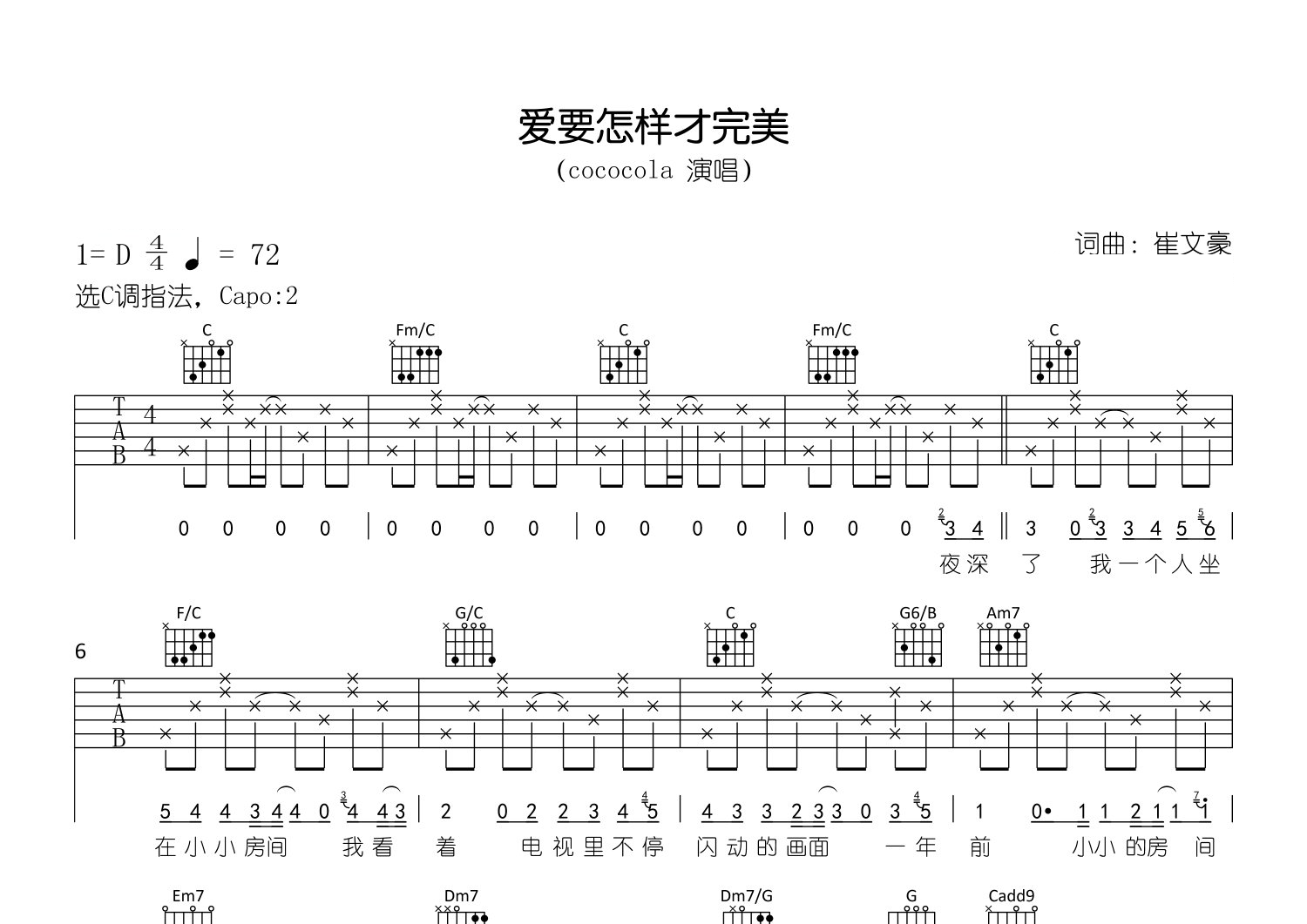 爱要怎样才完美吉他谱预览图