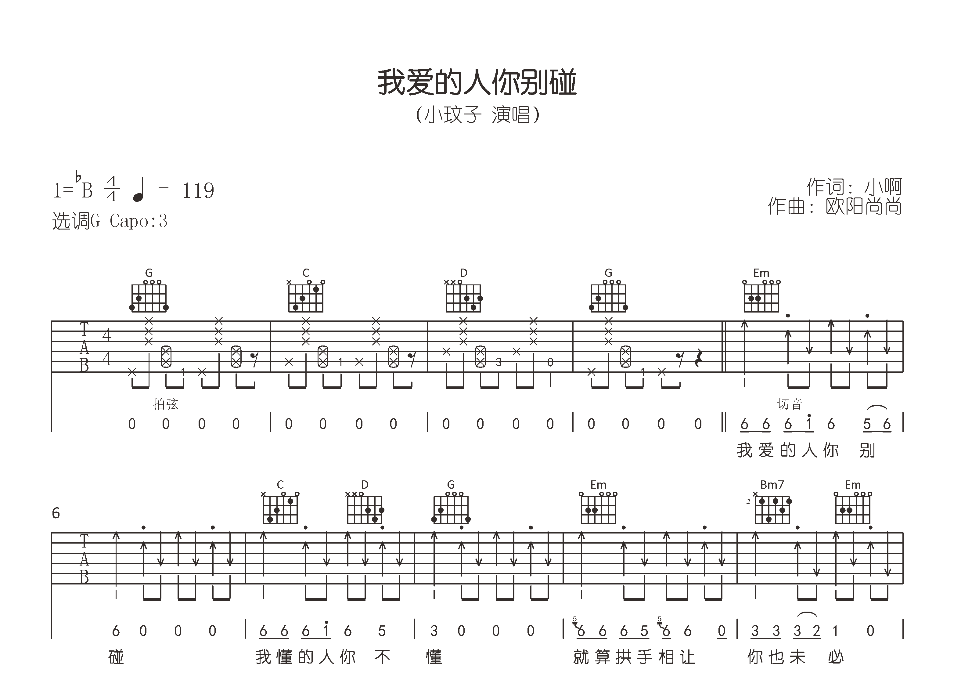 我爱的人你别碰吉他谱预览图