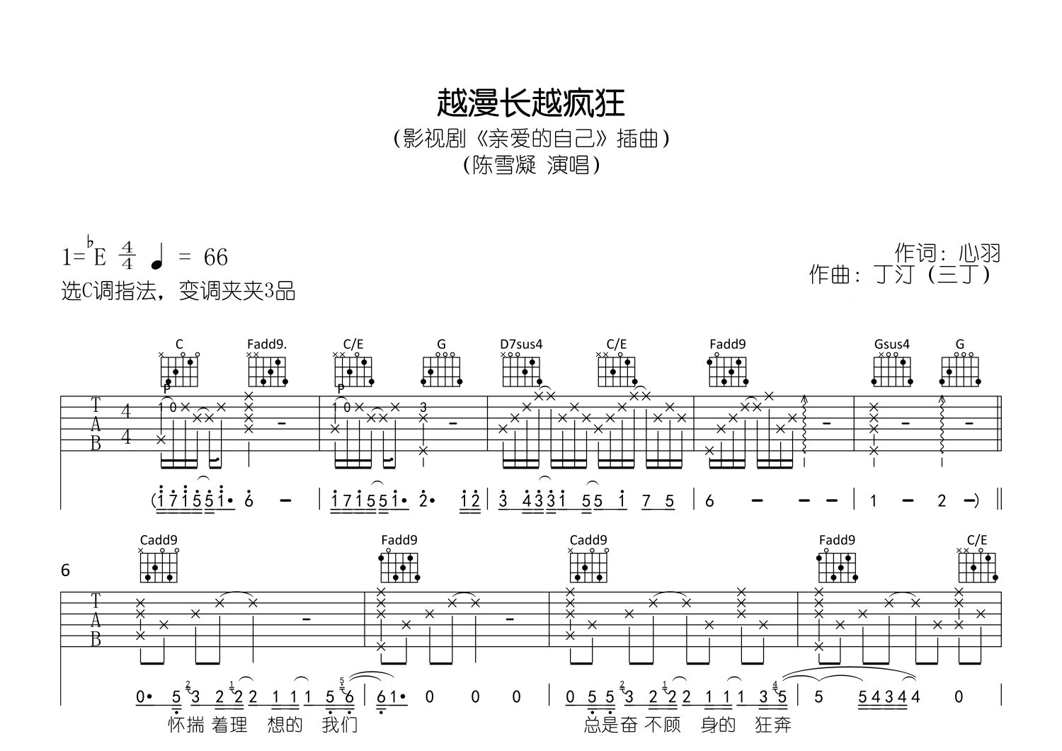 越漫长越疯狂吉他谱预览图