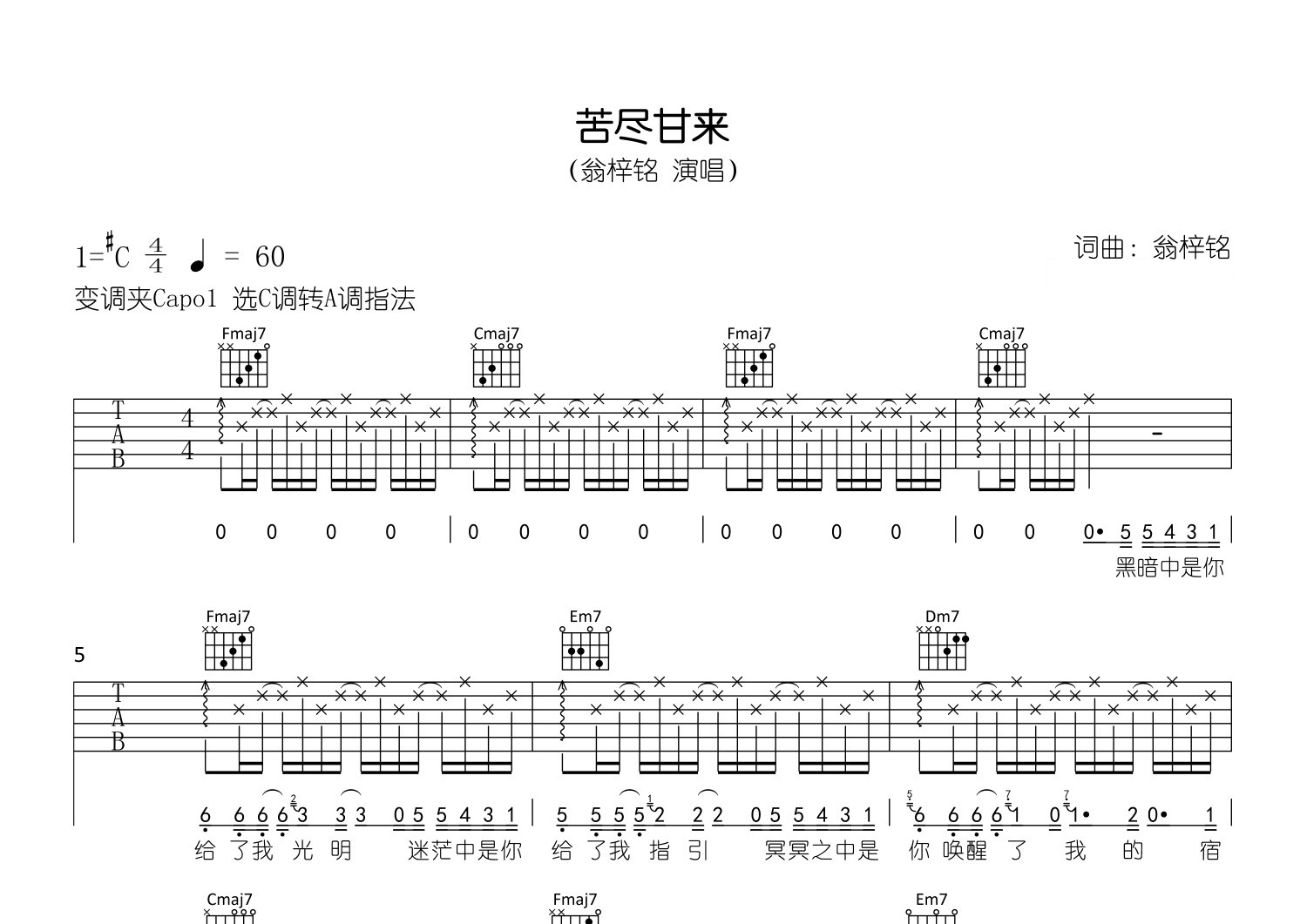 苦尽甘来吉他谱预览图