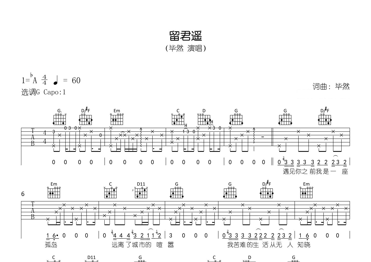 留君遥吉他谱预览图