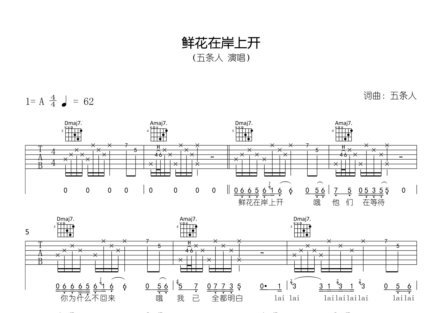 鲜花在岸上开吉他谱预览图