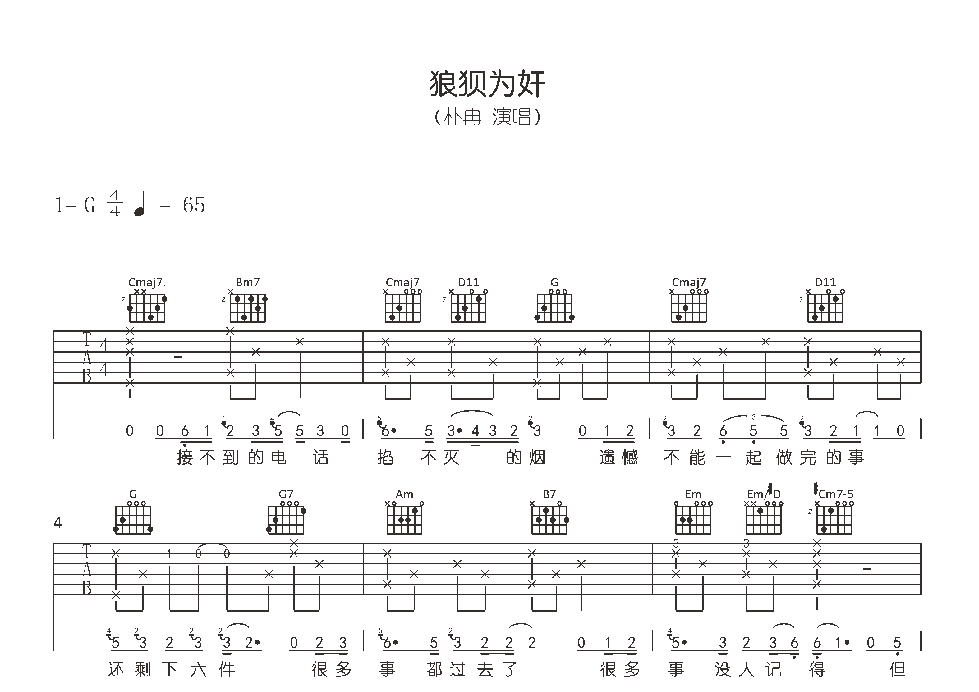 狼狈为奸吉他谱预览图