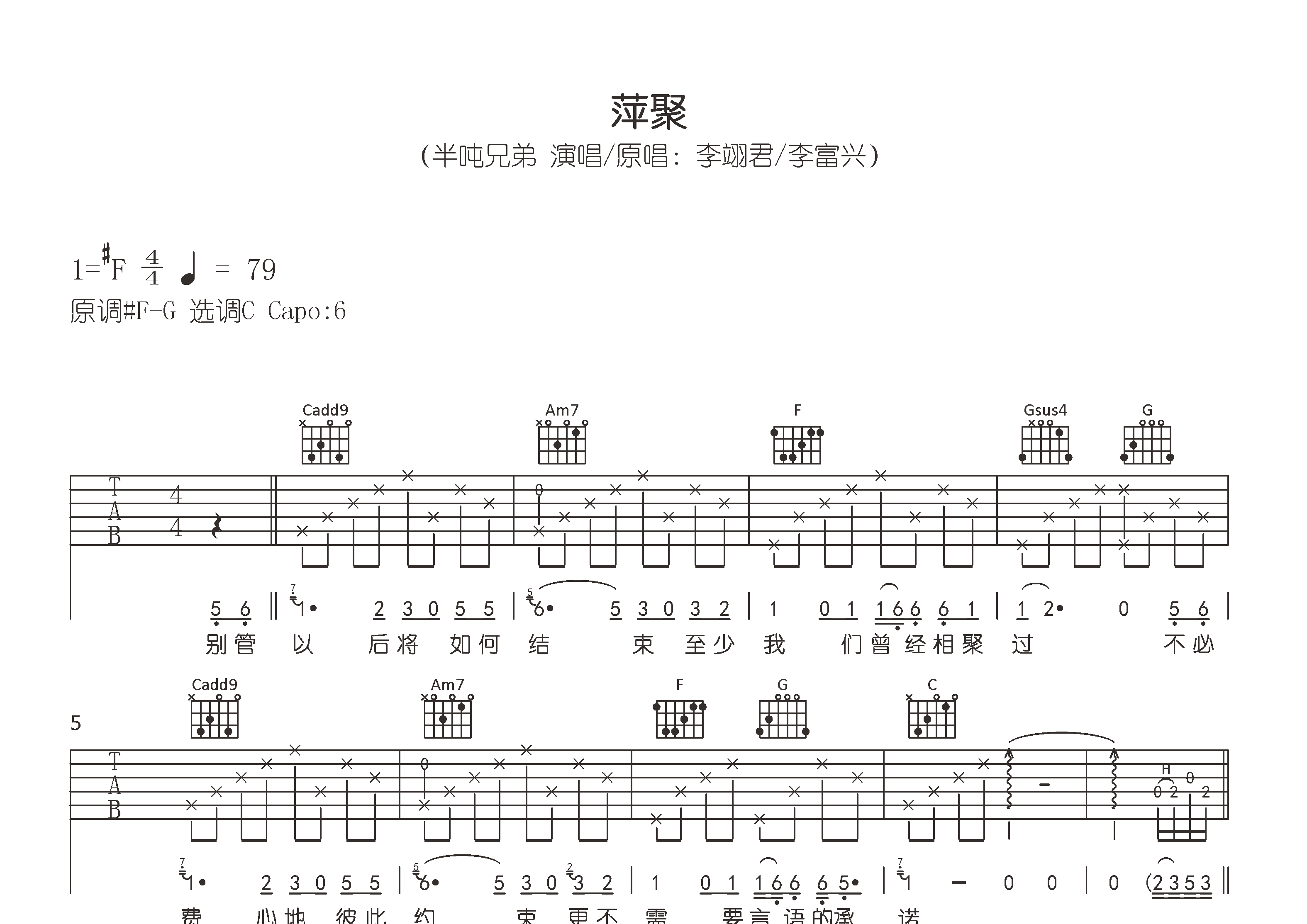 萍聚吉他谱预览图