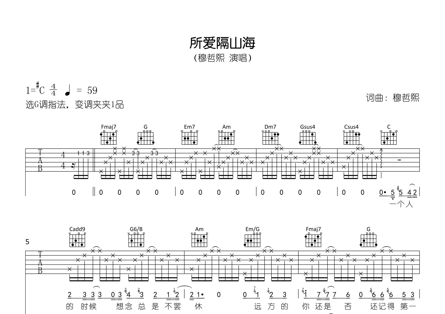所爱隔山海吉他谱预览图