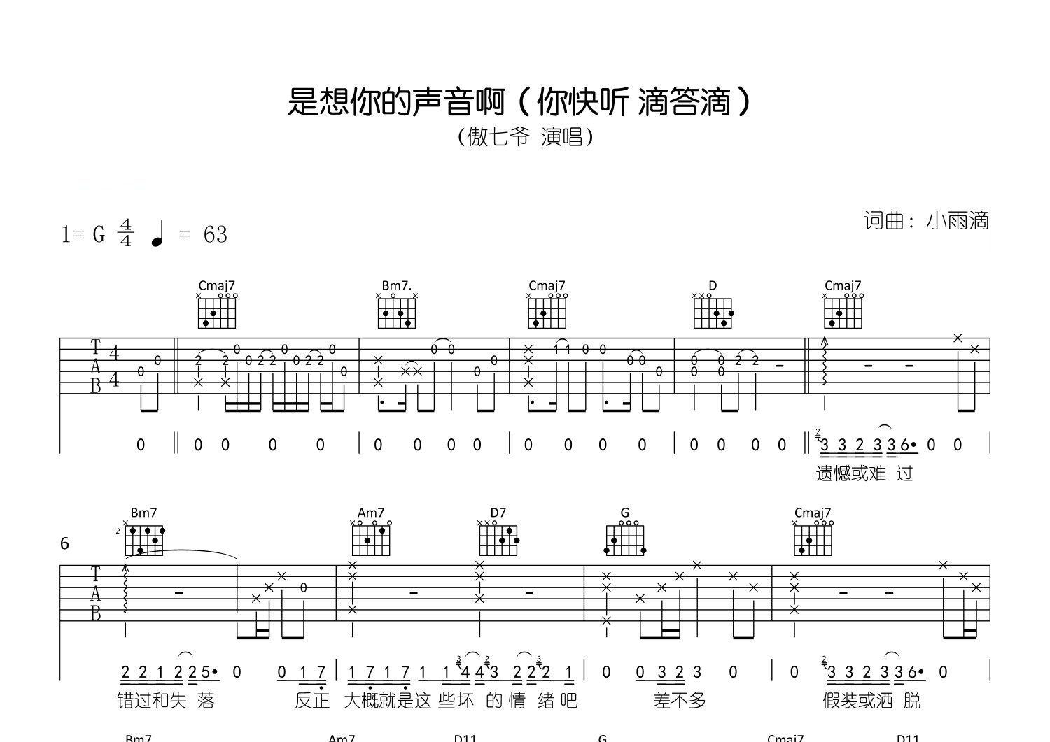 是想你的声音啊吉他谱预览图