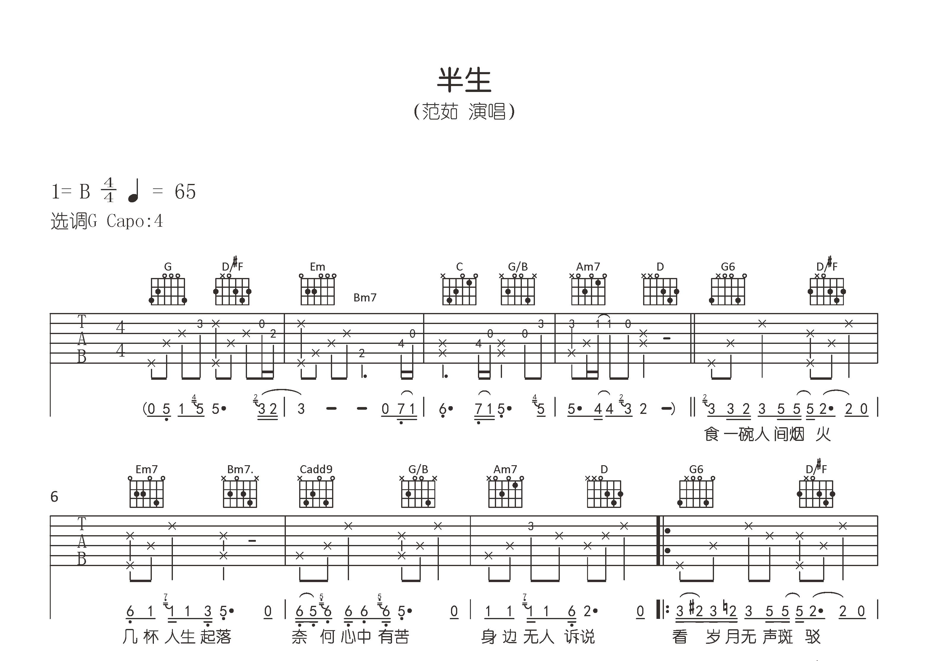 半生吉他谱预览图