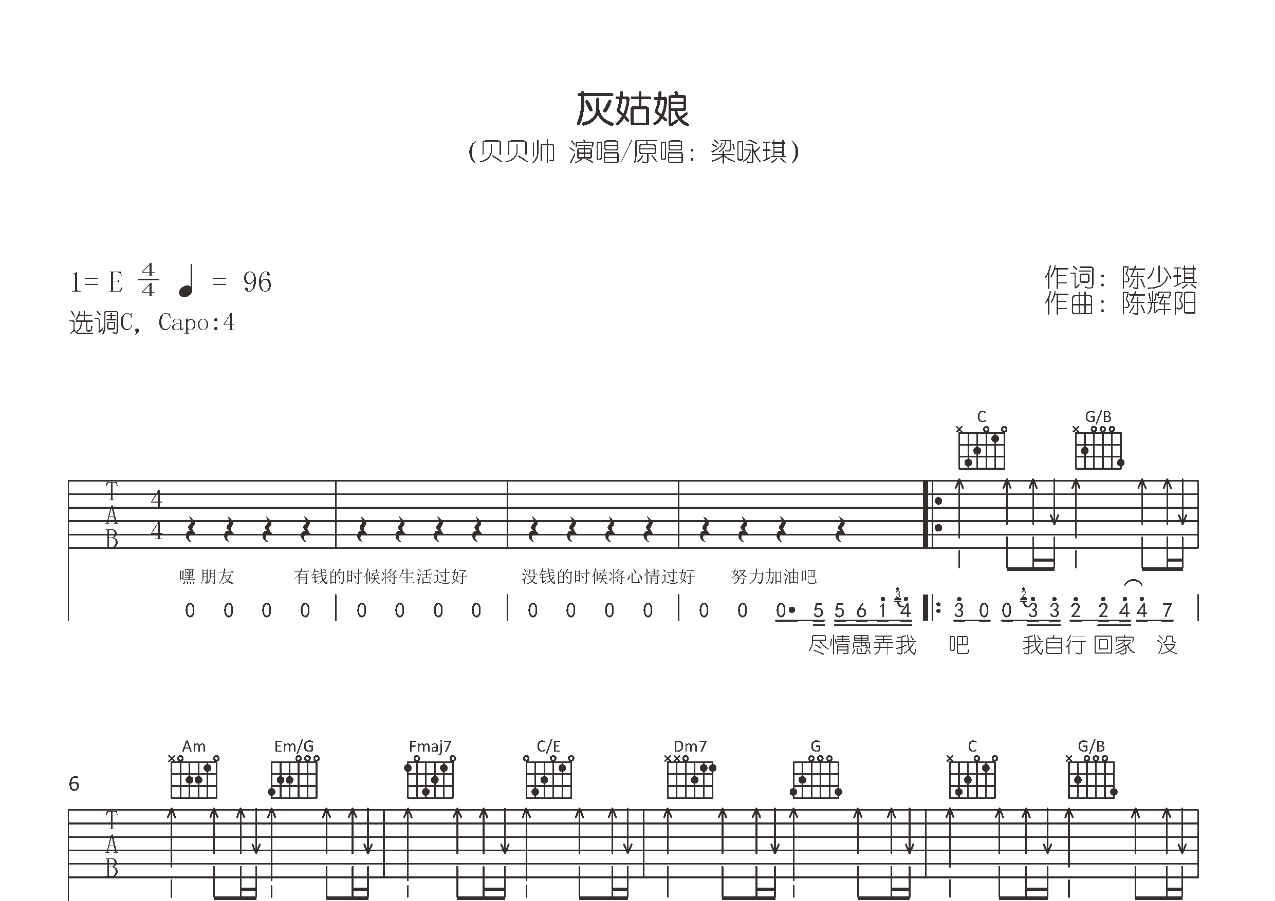 灰姑娘吉他谱预览图