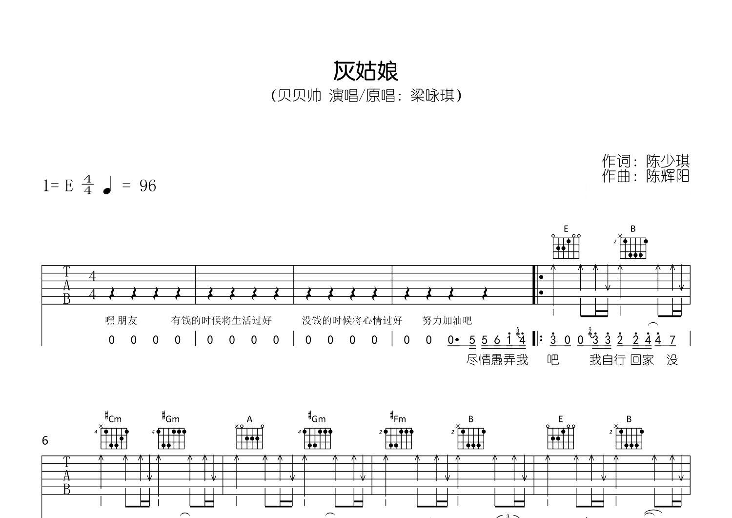 灰姑娘吉他谱预览图