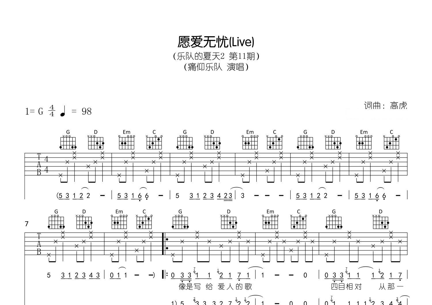 愿爱无忧吉他谱预览图