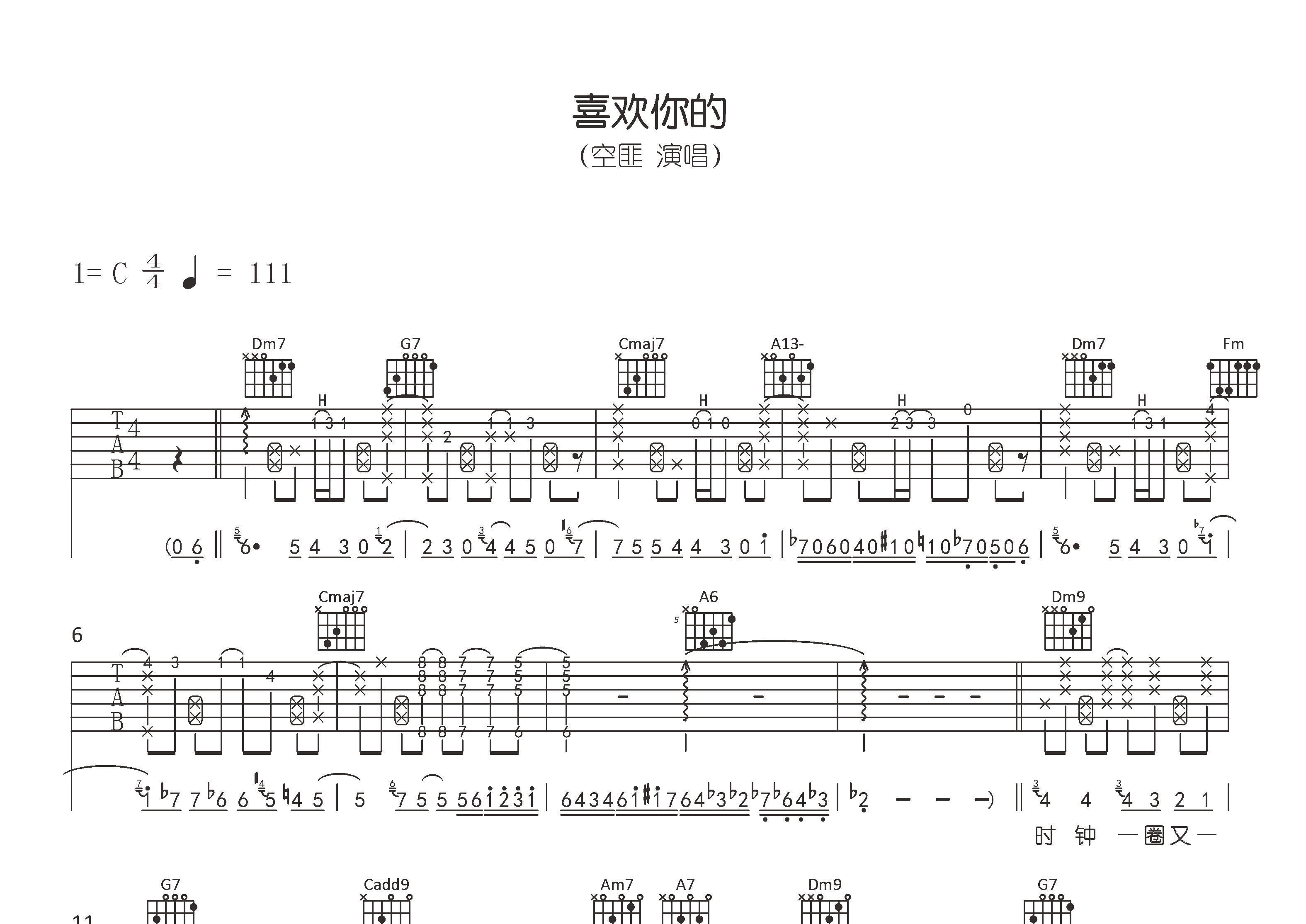喜欢你的吉他谱预览图