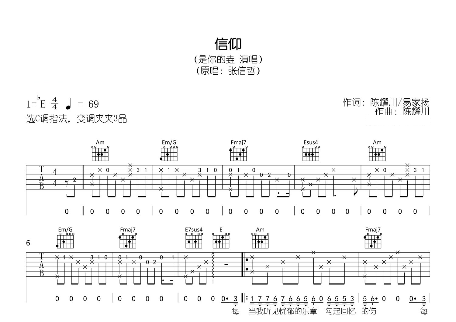 信仰吉他谱预览图