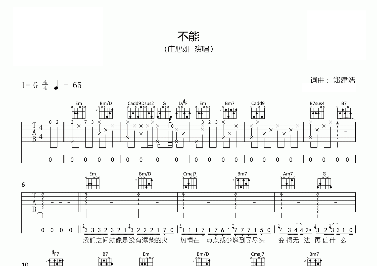 不能吉他谱预览图