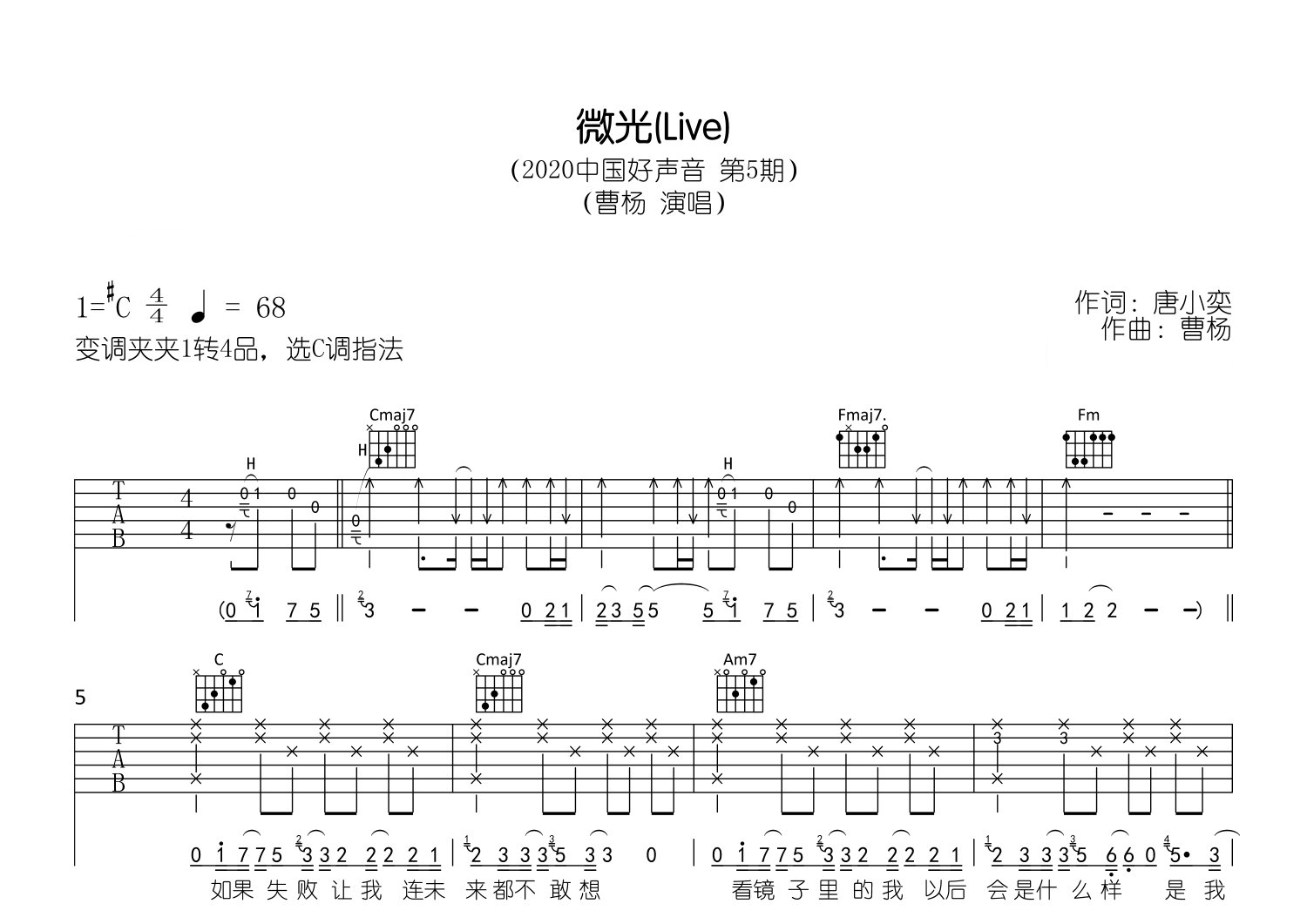 微光吉他谱预览图