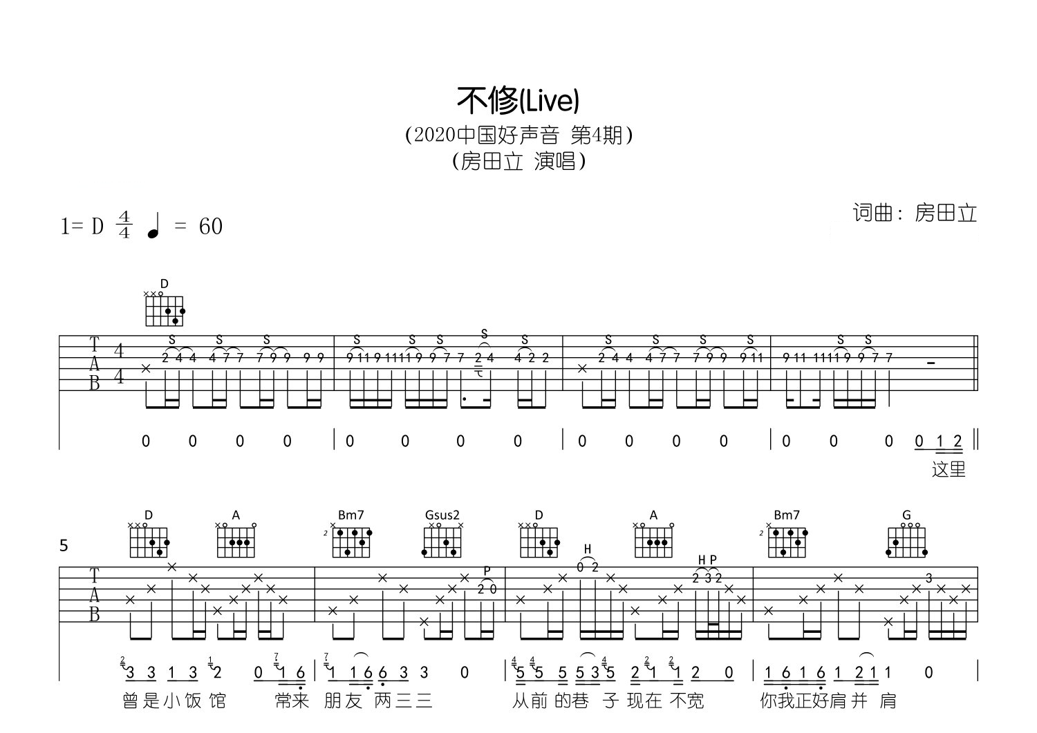 不修吉他谱预览图