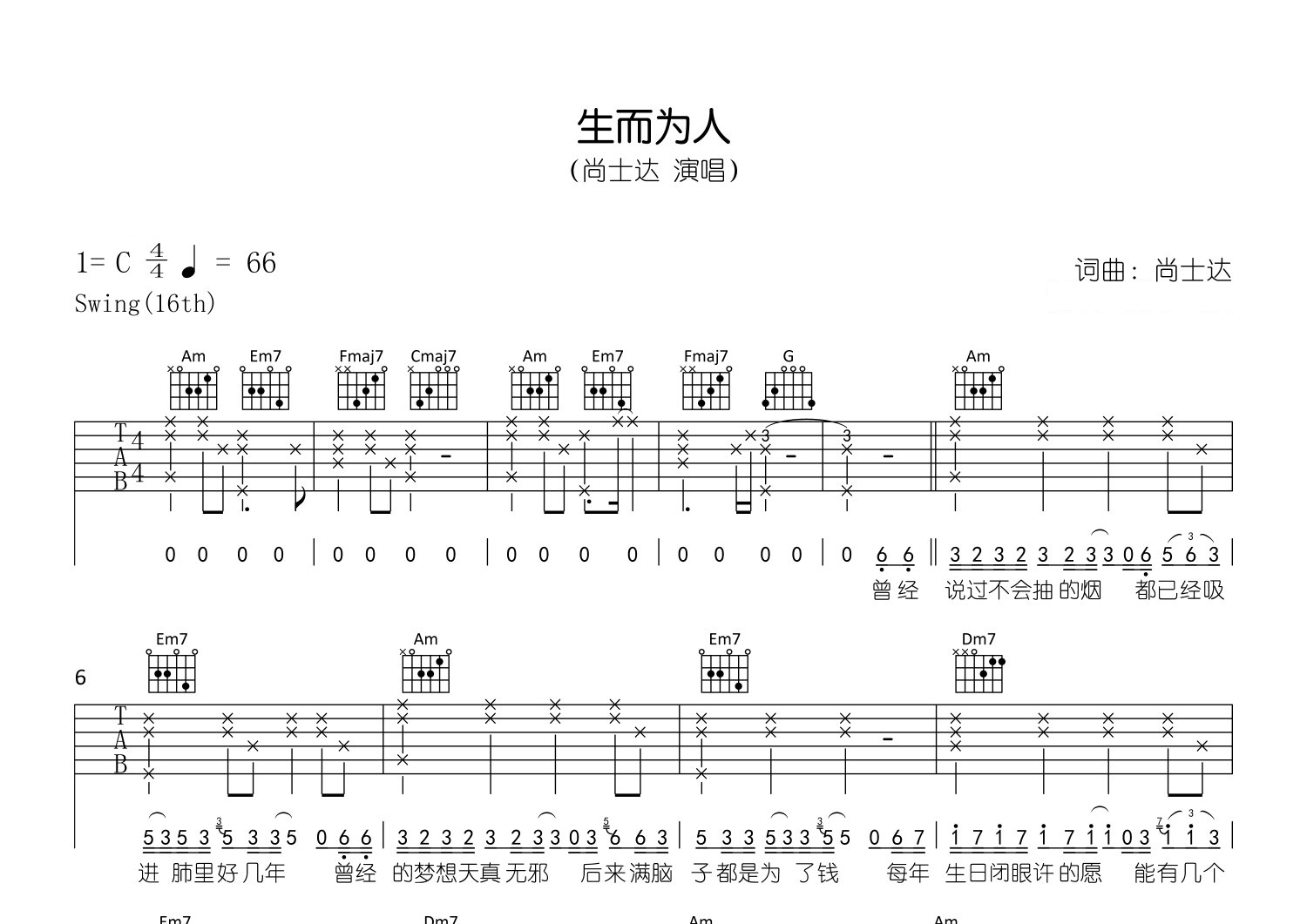 生而为人吉他谱预览图