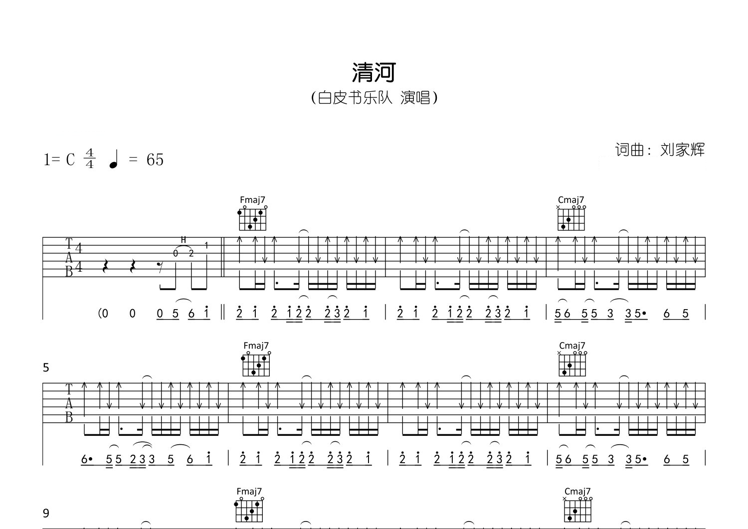 清河吉他谱预览图