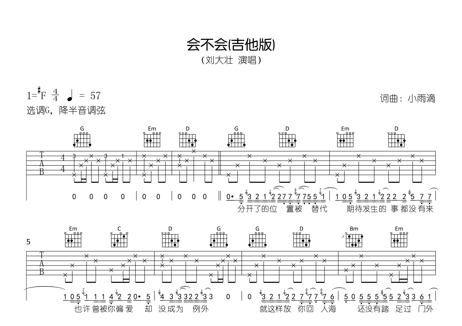 会不会吉他谱预览图