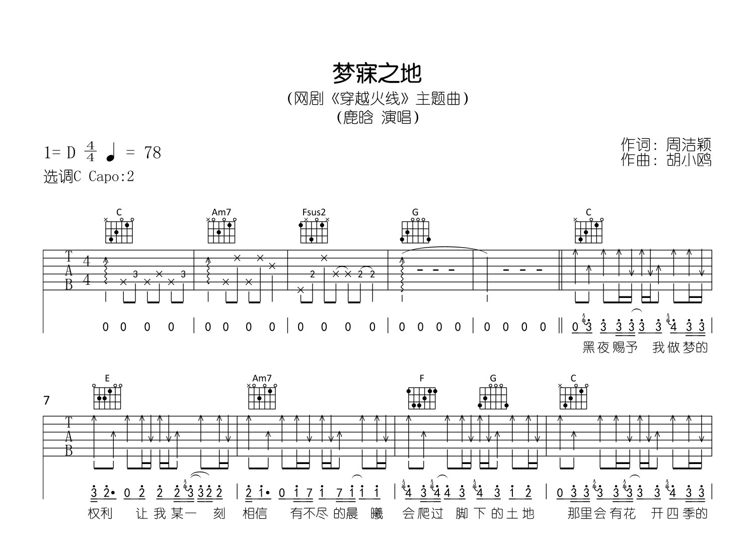 梦寐之地吉他谱预览图