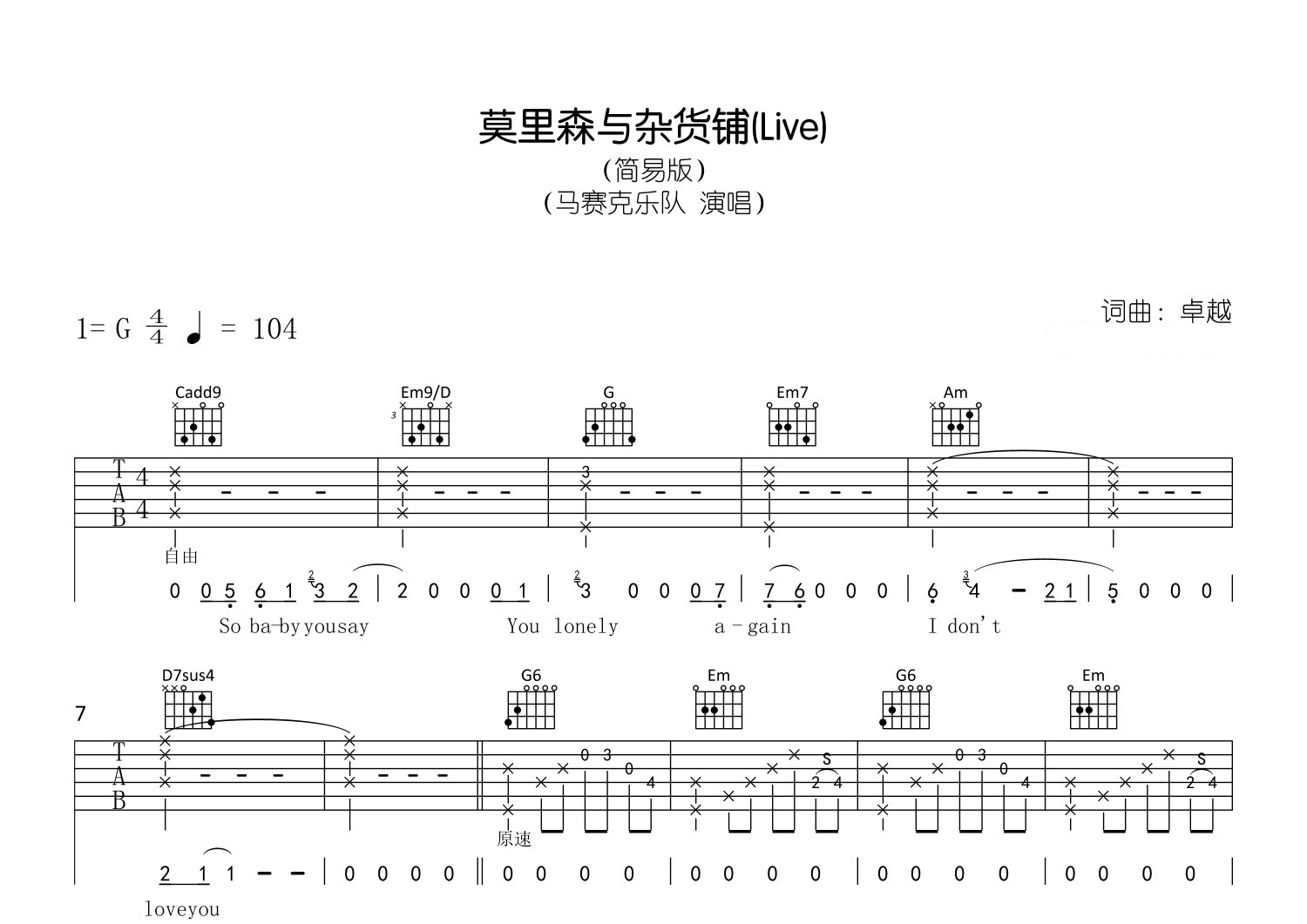 莫里森与杂货铺吉他谱预览图