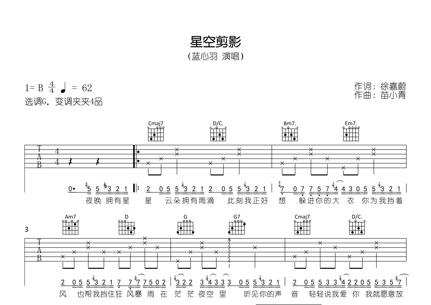 星空剪影吉他谱预览图