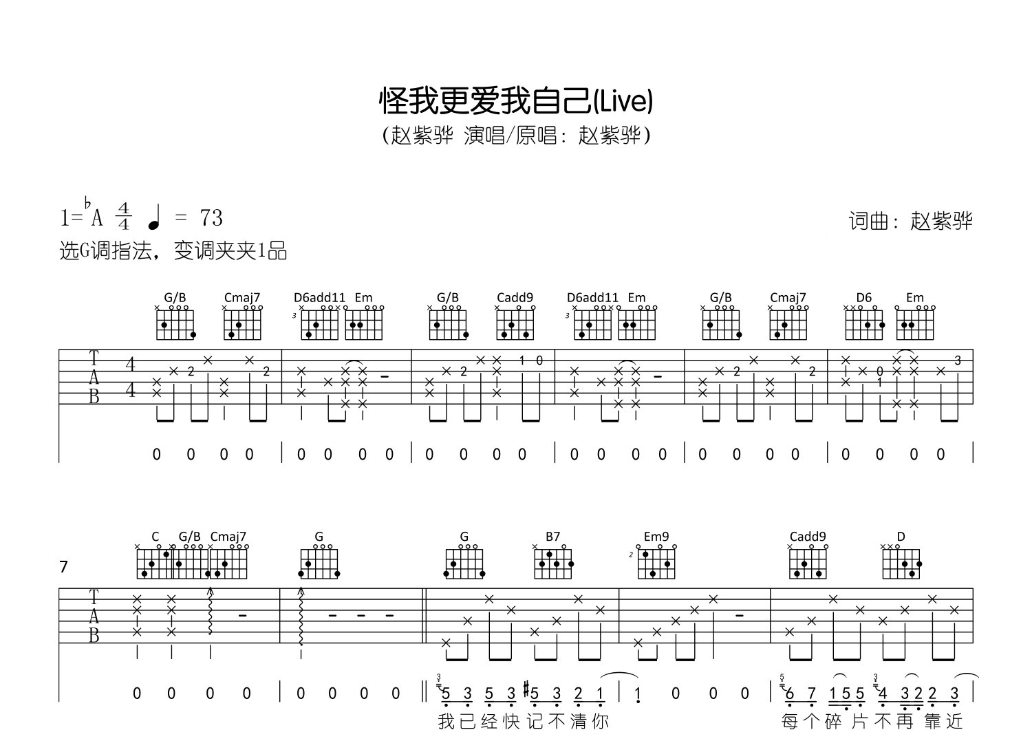怪我更爱我自己吉他谱预览图