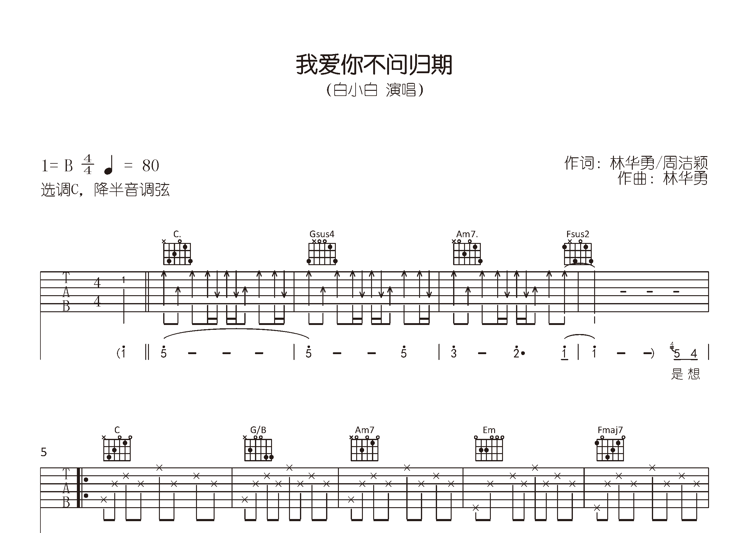 我爱你不问归期吉他谱预览图