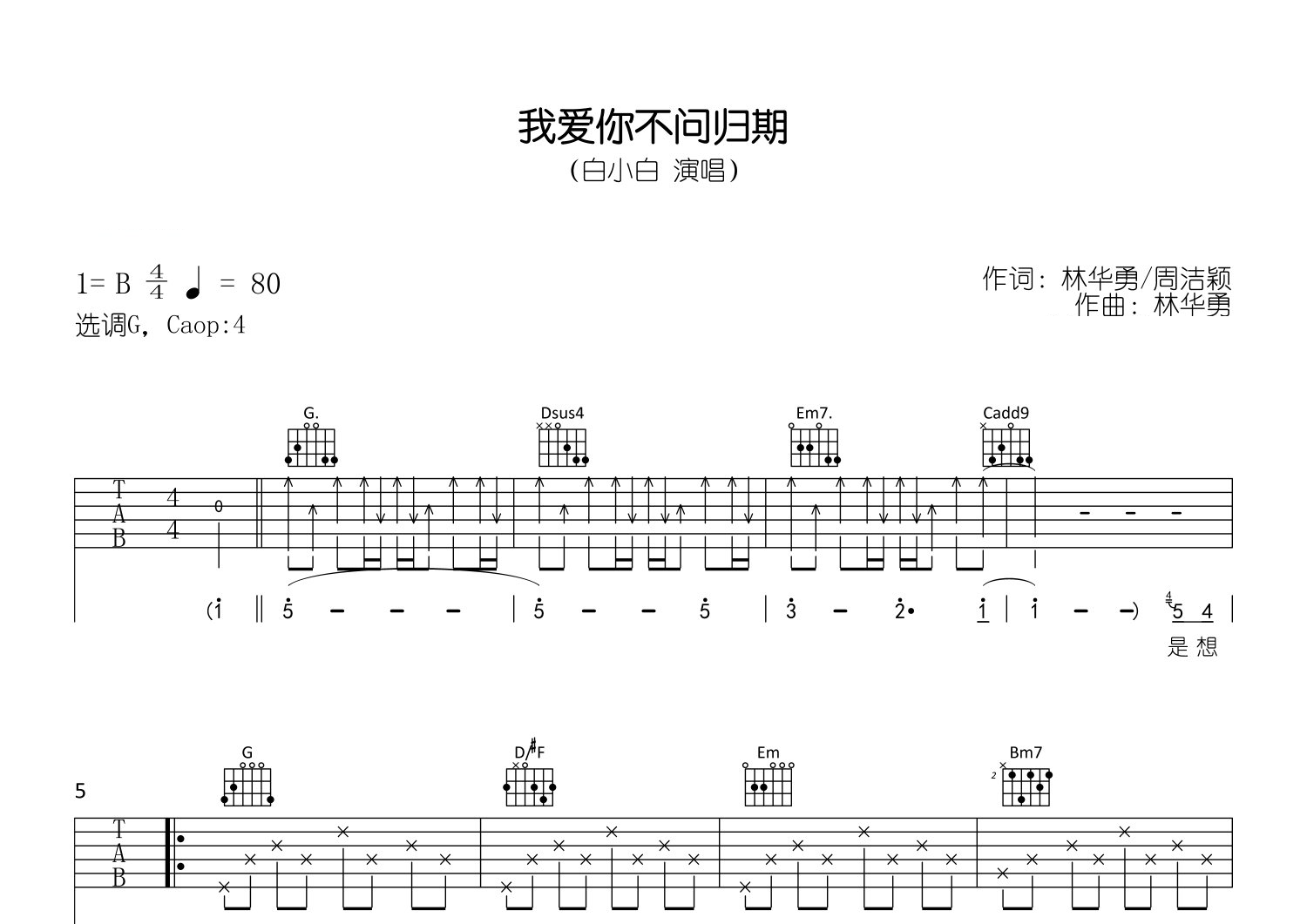 我爱你不问归期吉他谱预览图