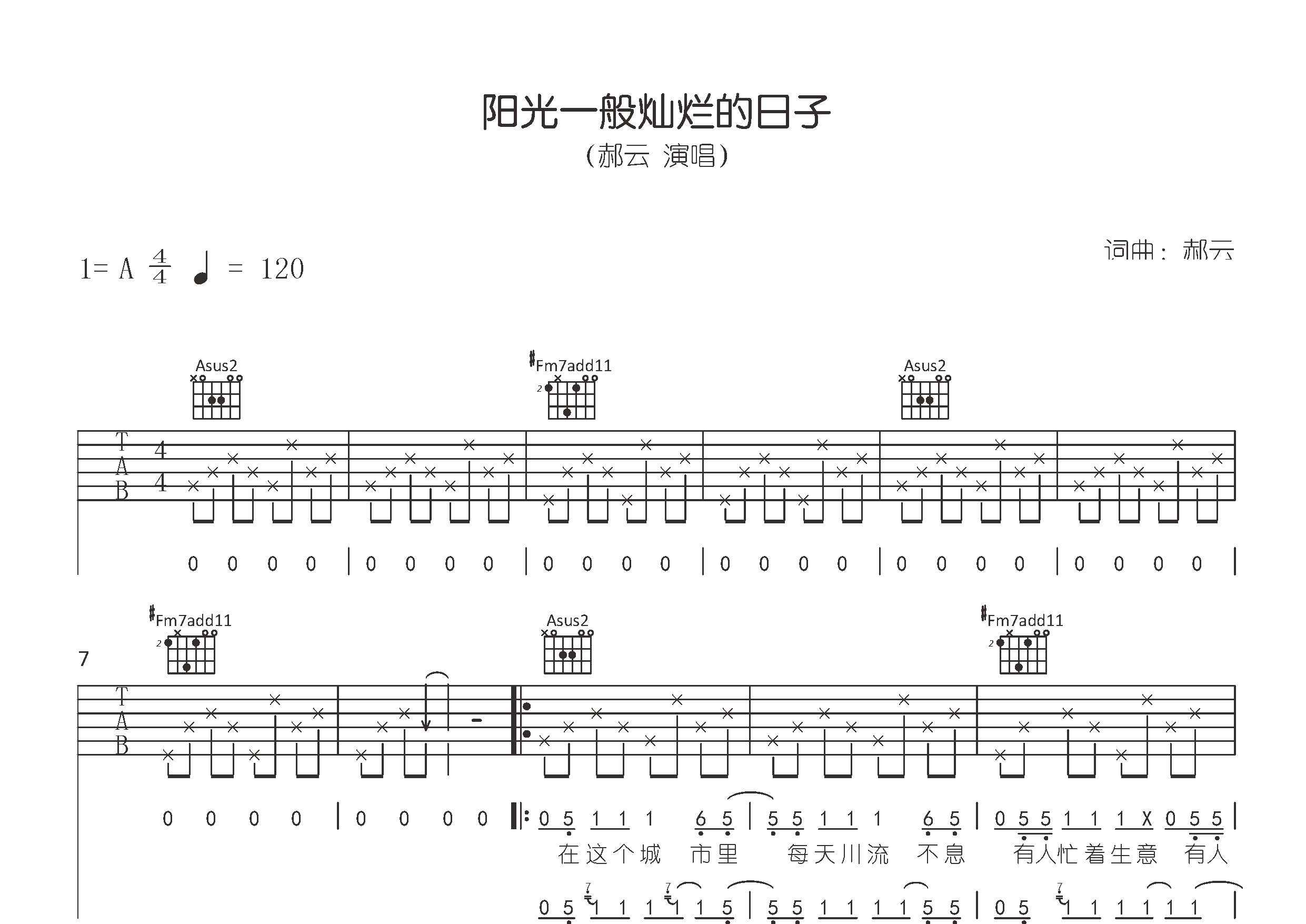 阳光一般灿烂的日子吉他谱预览图