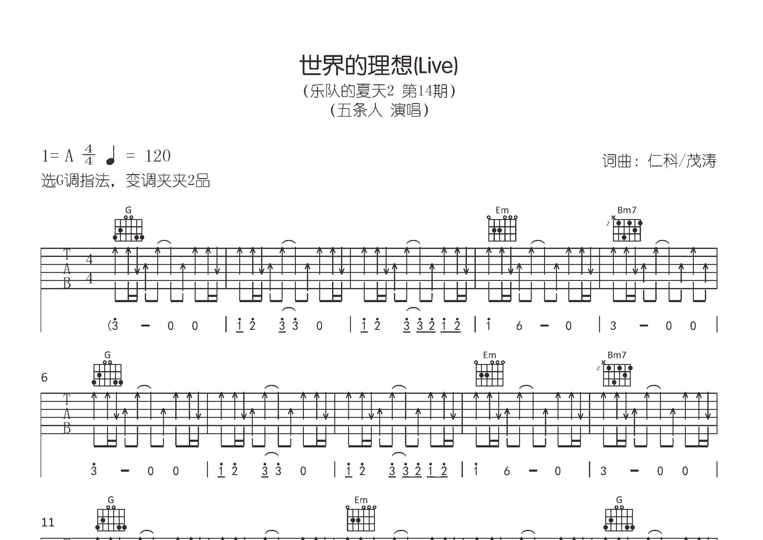 世界的理想吉他谱预览图