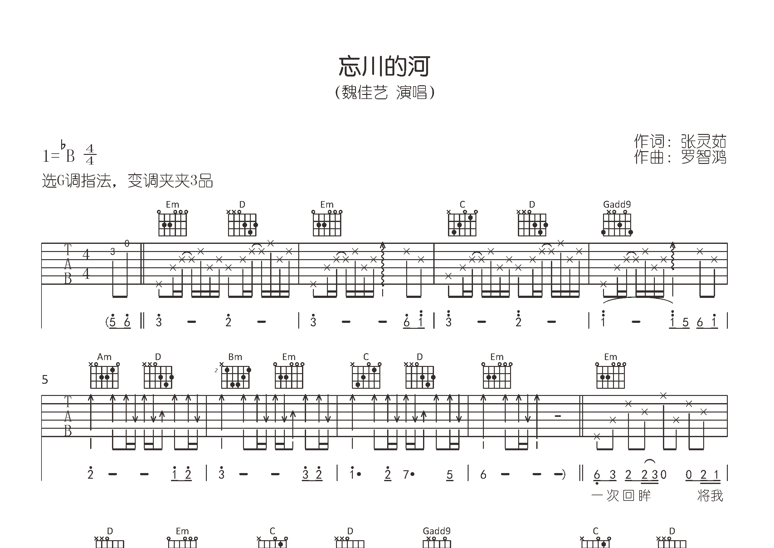 忘川的河吉他谱预览图