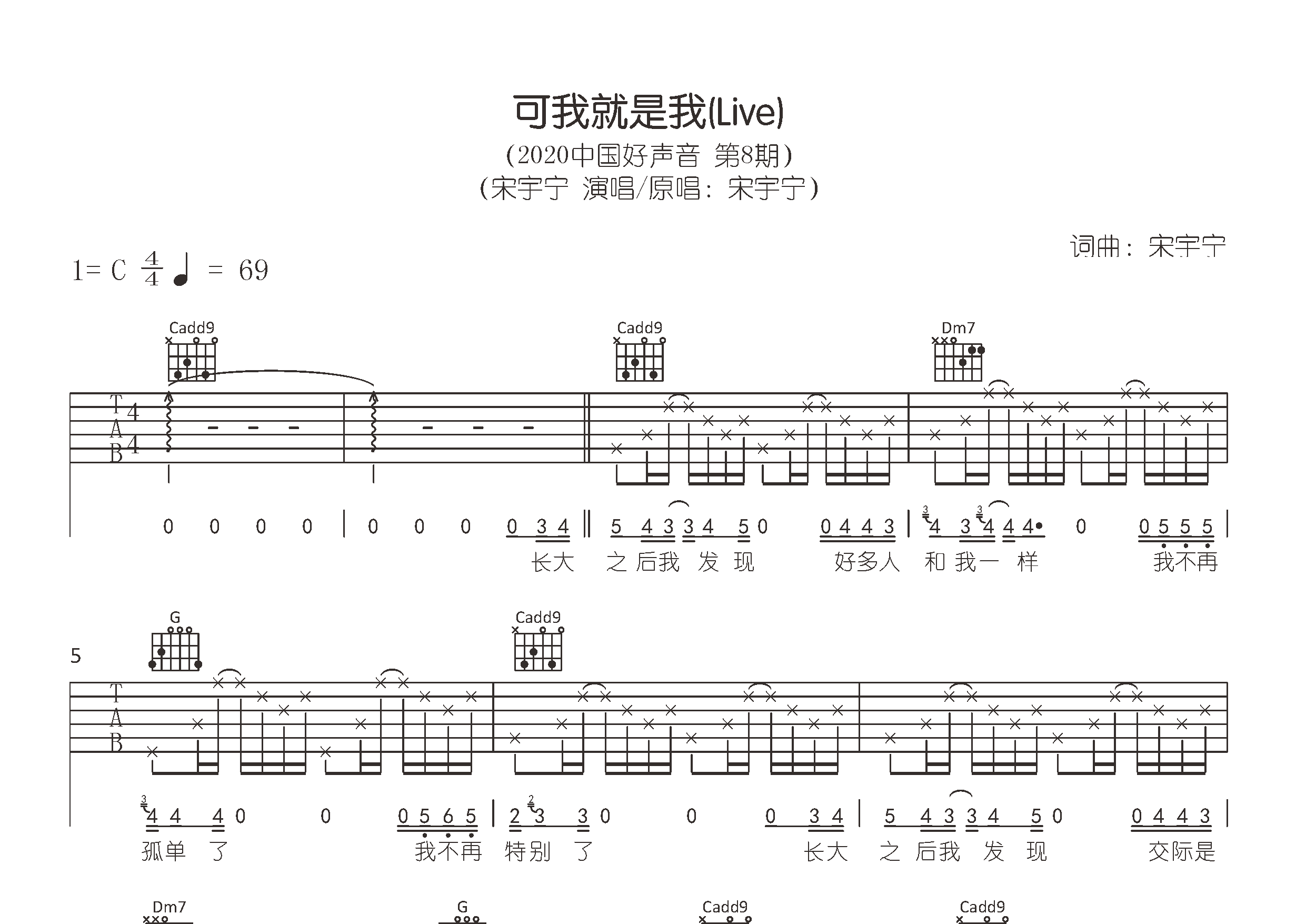 可我就是我吉他谱预览图