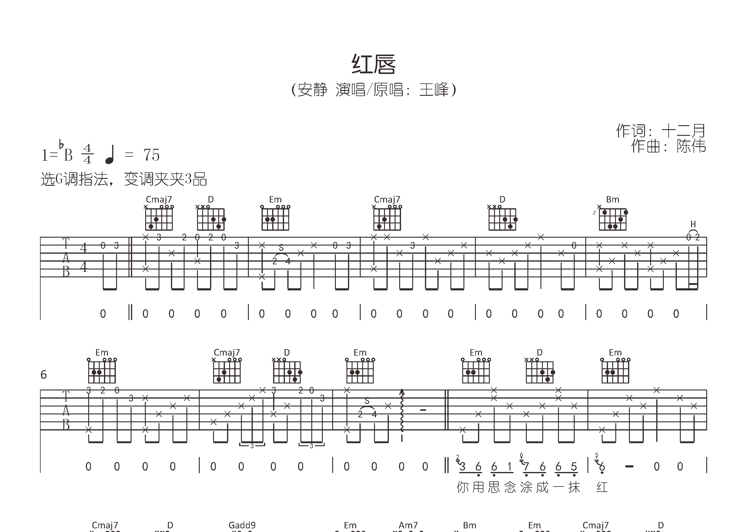红唇吉他谱预览图