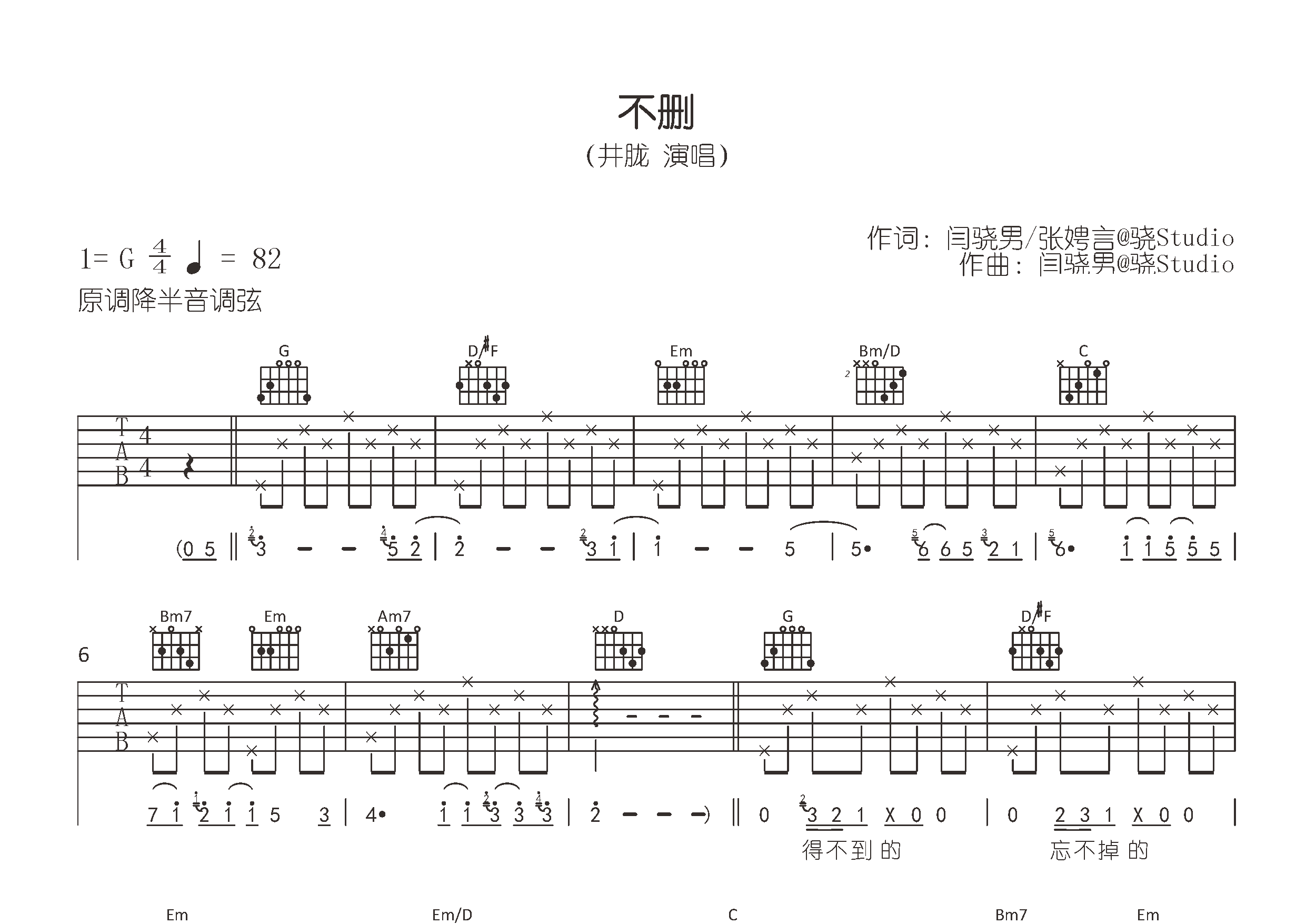 不删吉他谱预览图