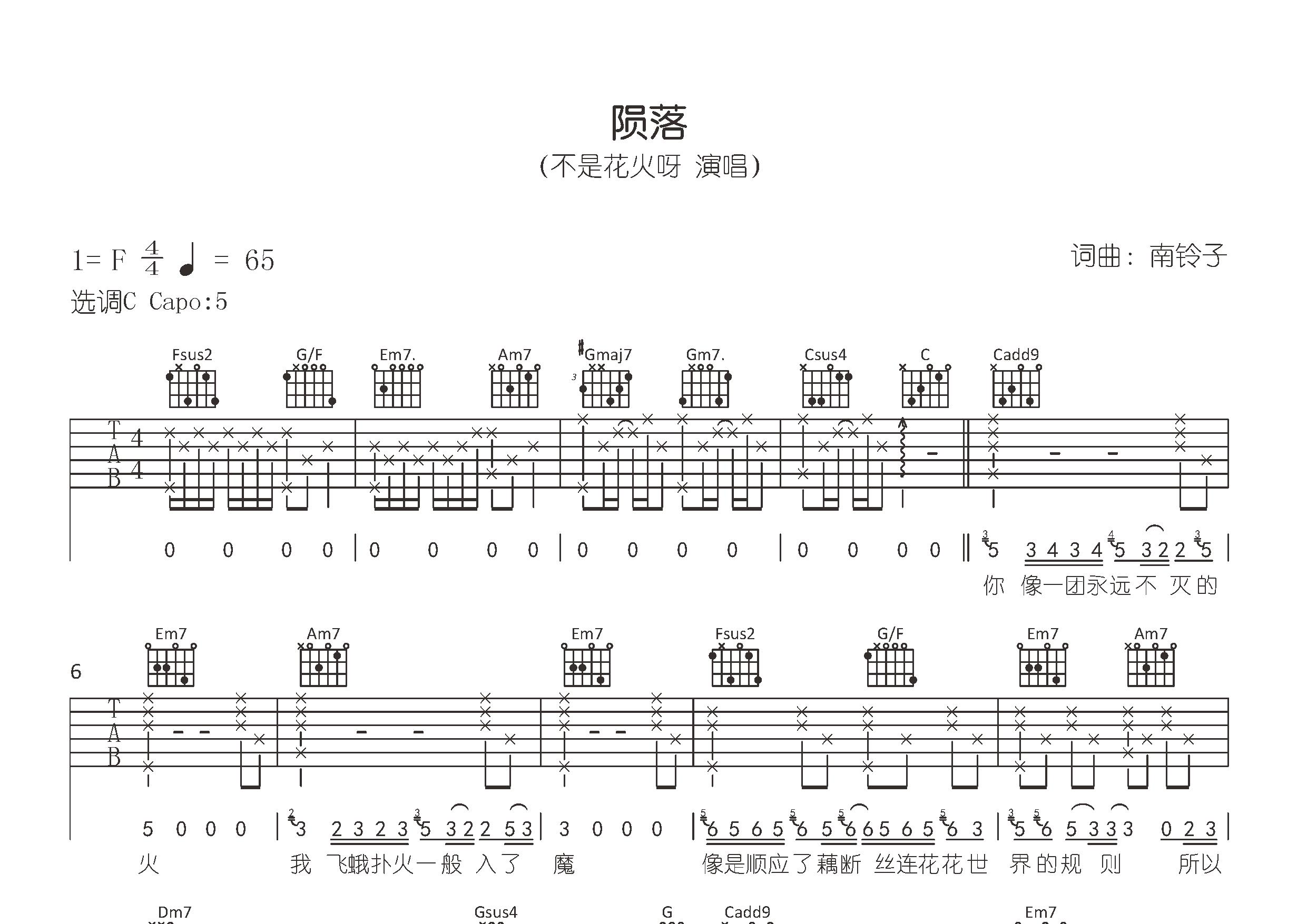 陨落吉他谱预览图