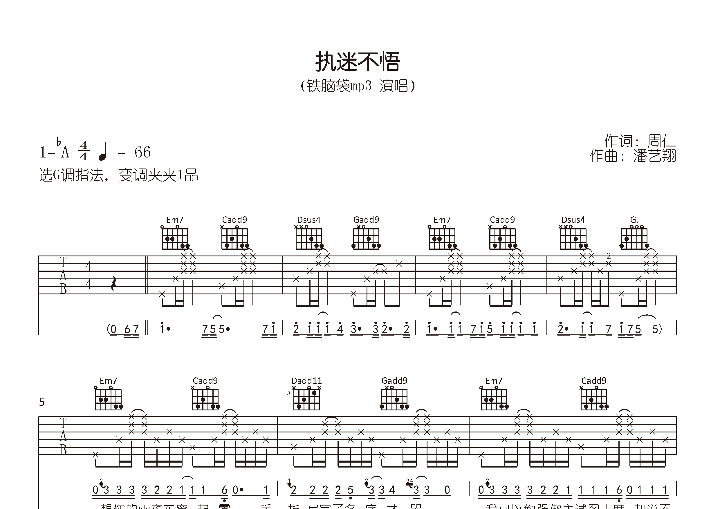 执迷不悟吉他谱预览图