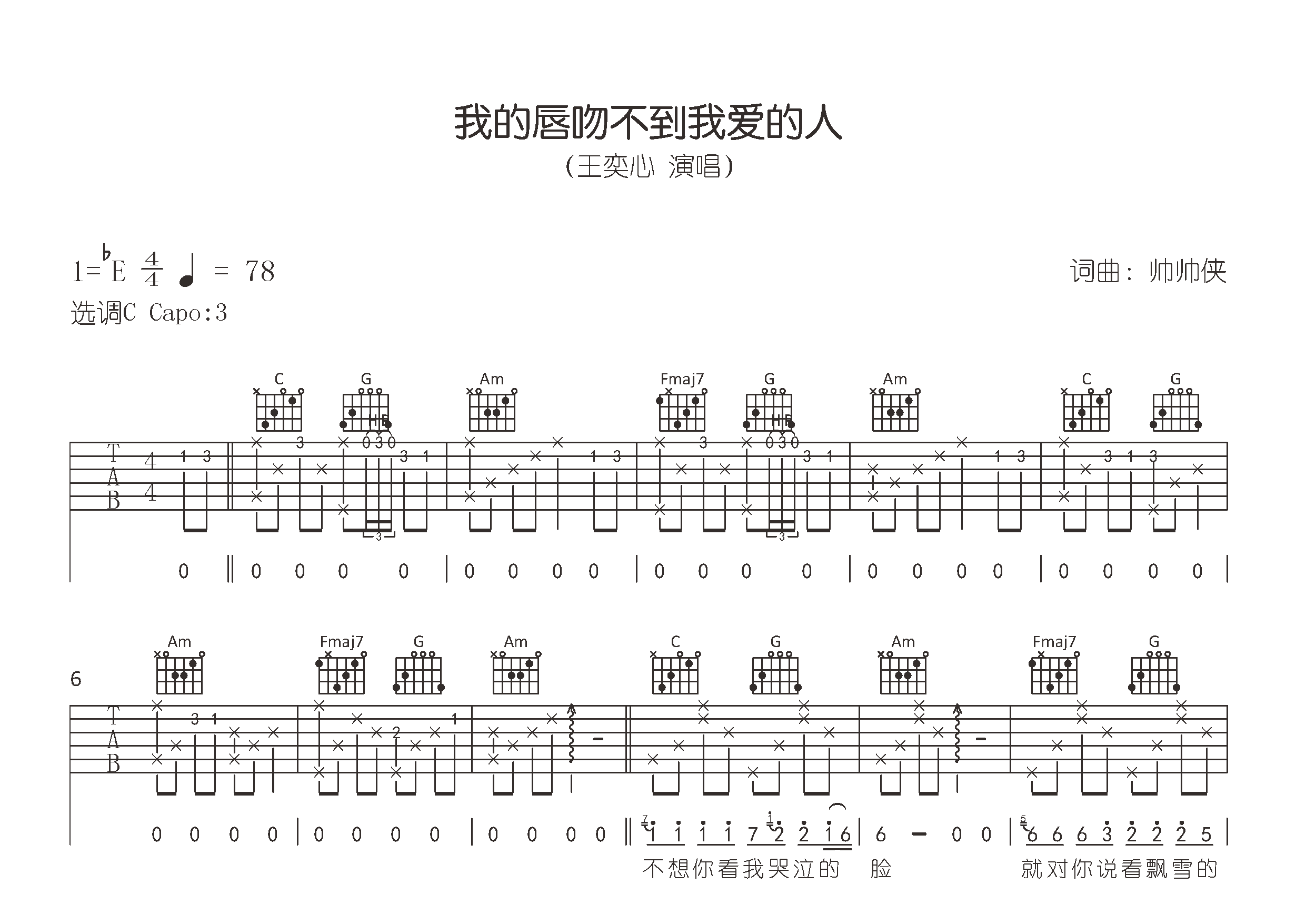 我的唇吻不到我爱的人吉他谱预览图