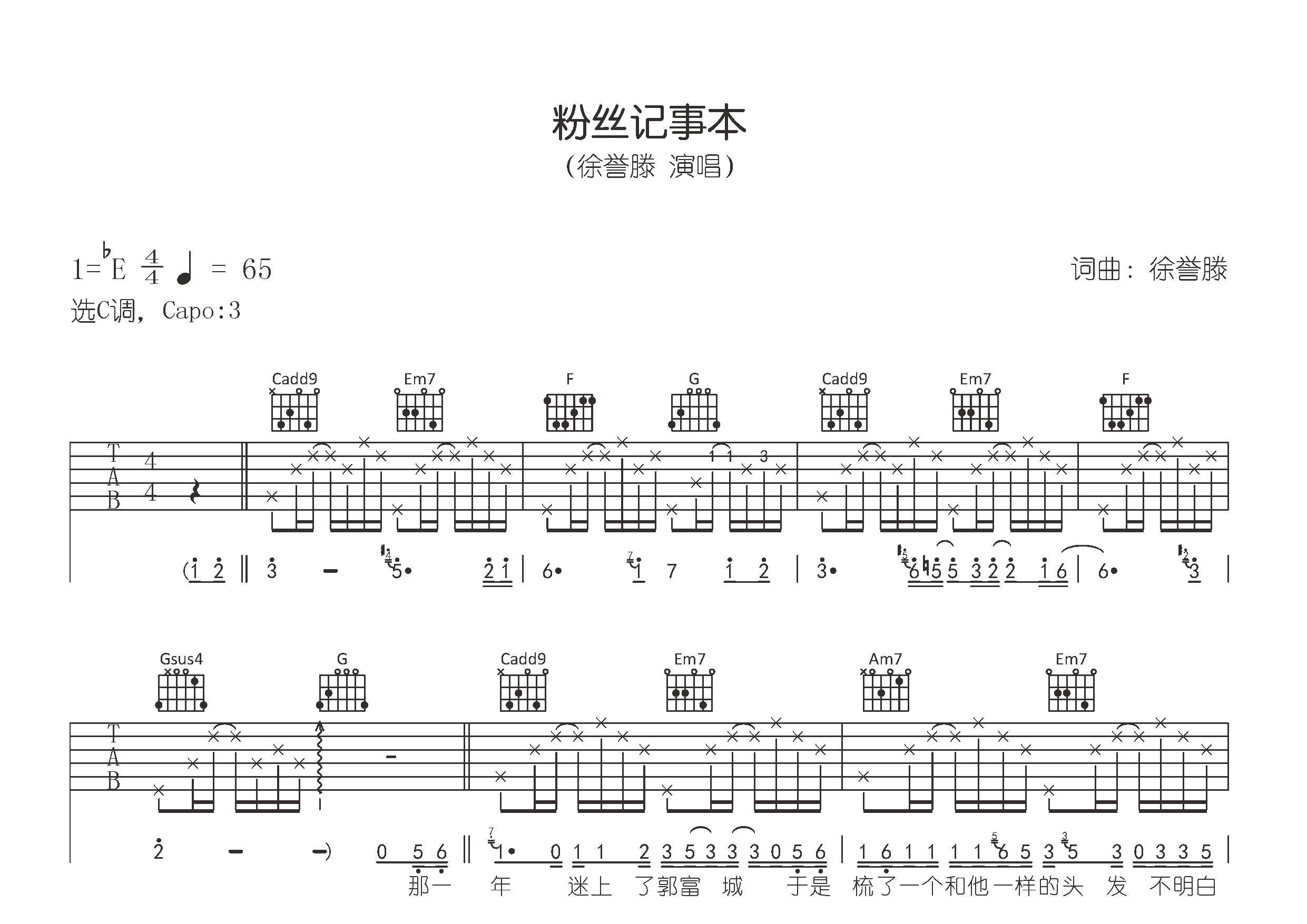 粉丝记事本吉他谱预览图
