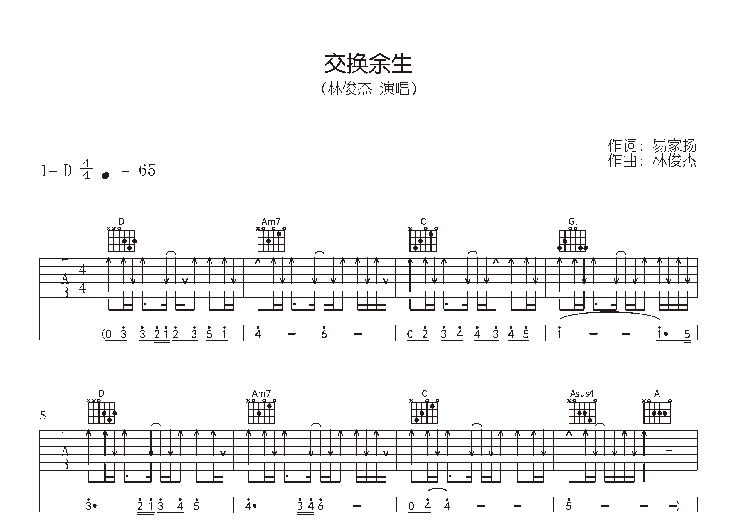 交换余生吉他谱预览图