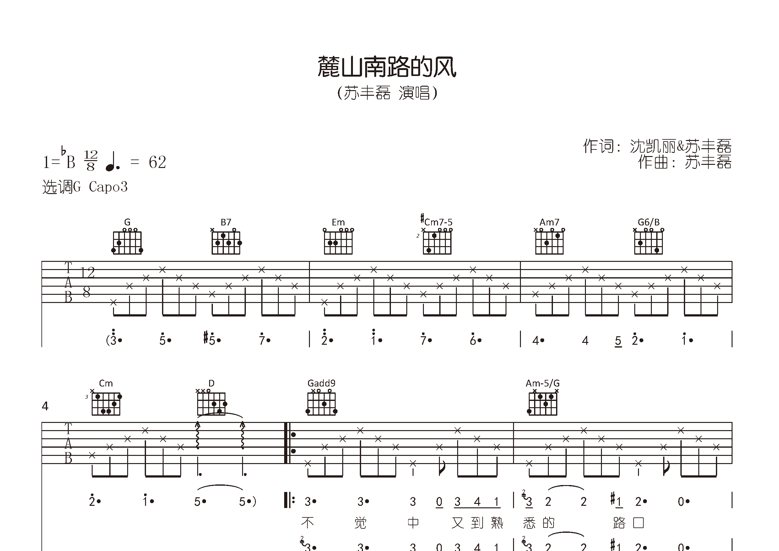 麓山南路的风吉他谱预览图