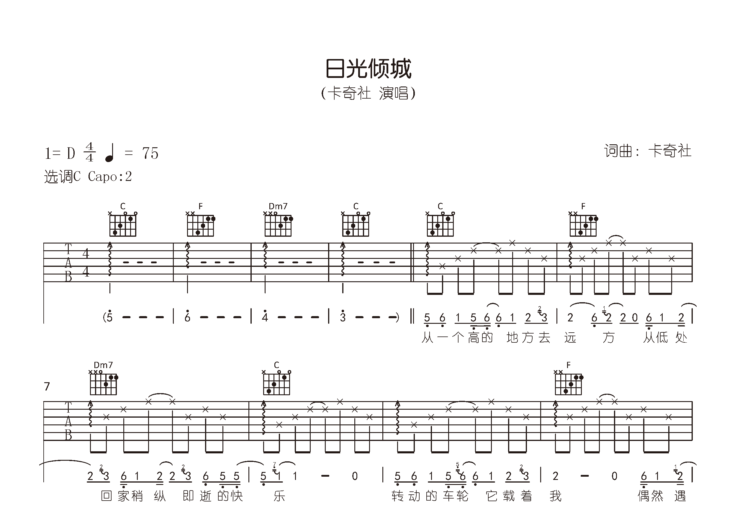 日光倾城吉他谱预览图