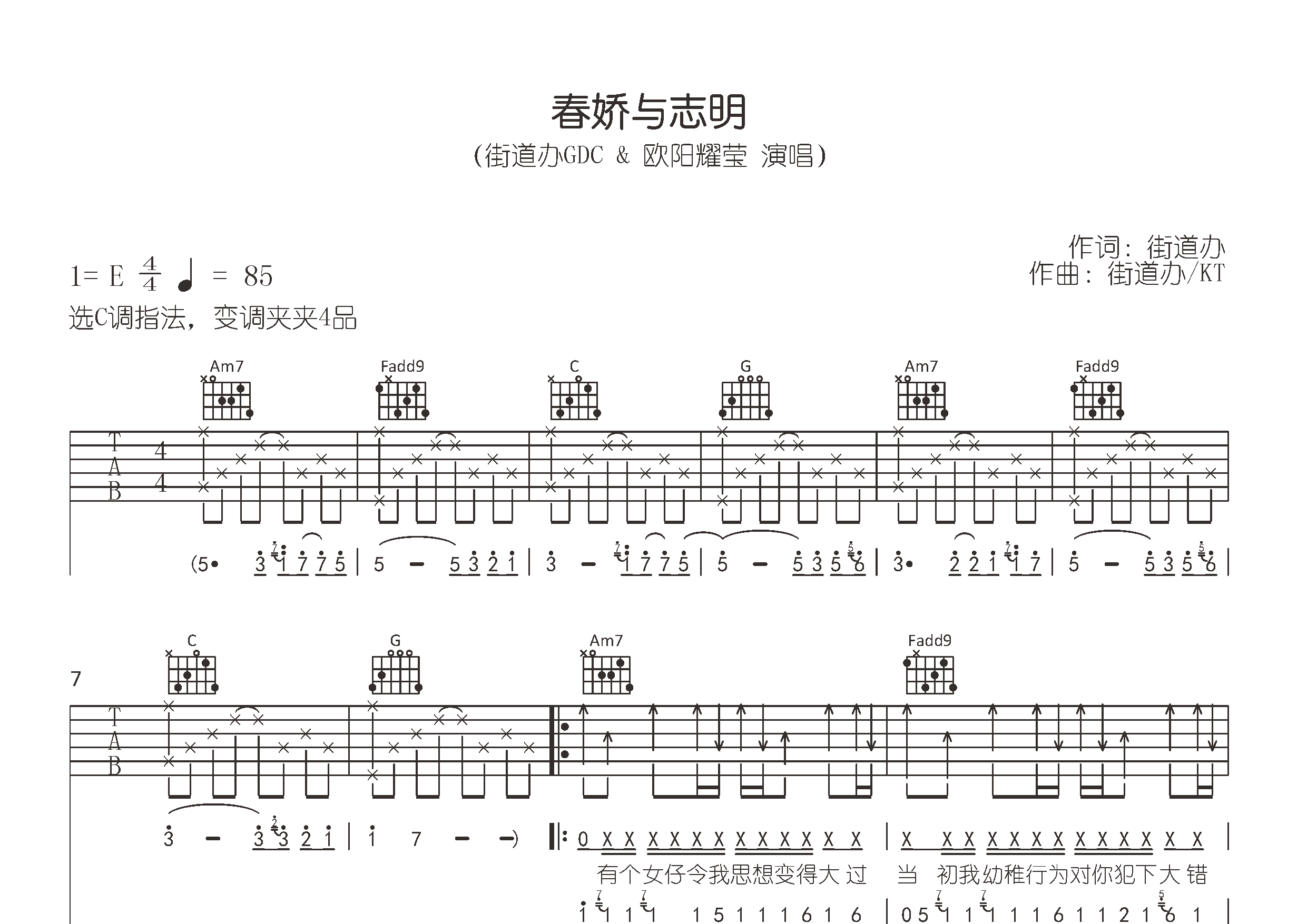 春娇与志明吉他谱预览图