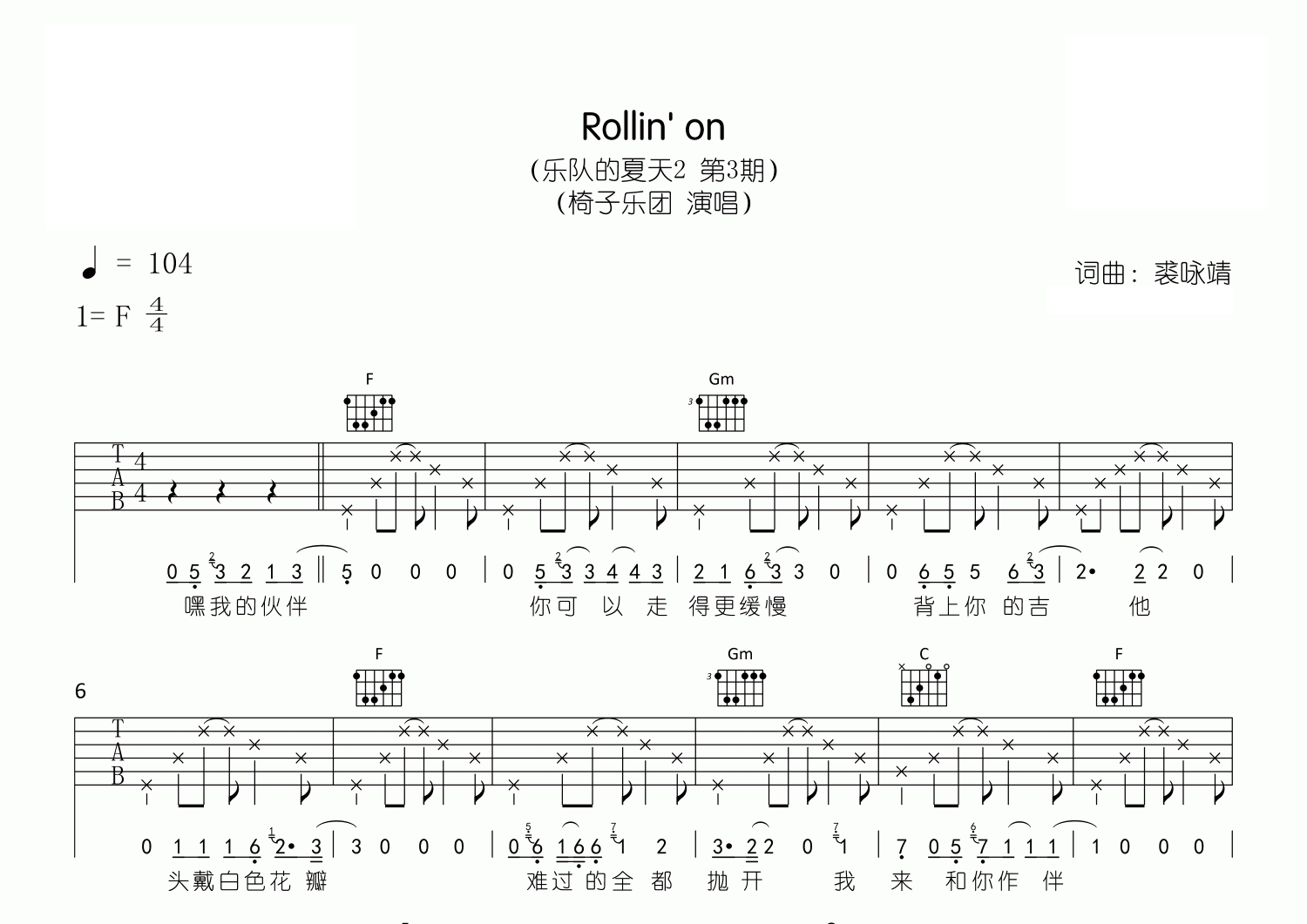 Rollin'-on吉他谱预览图